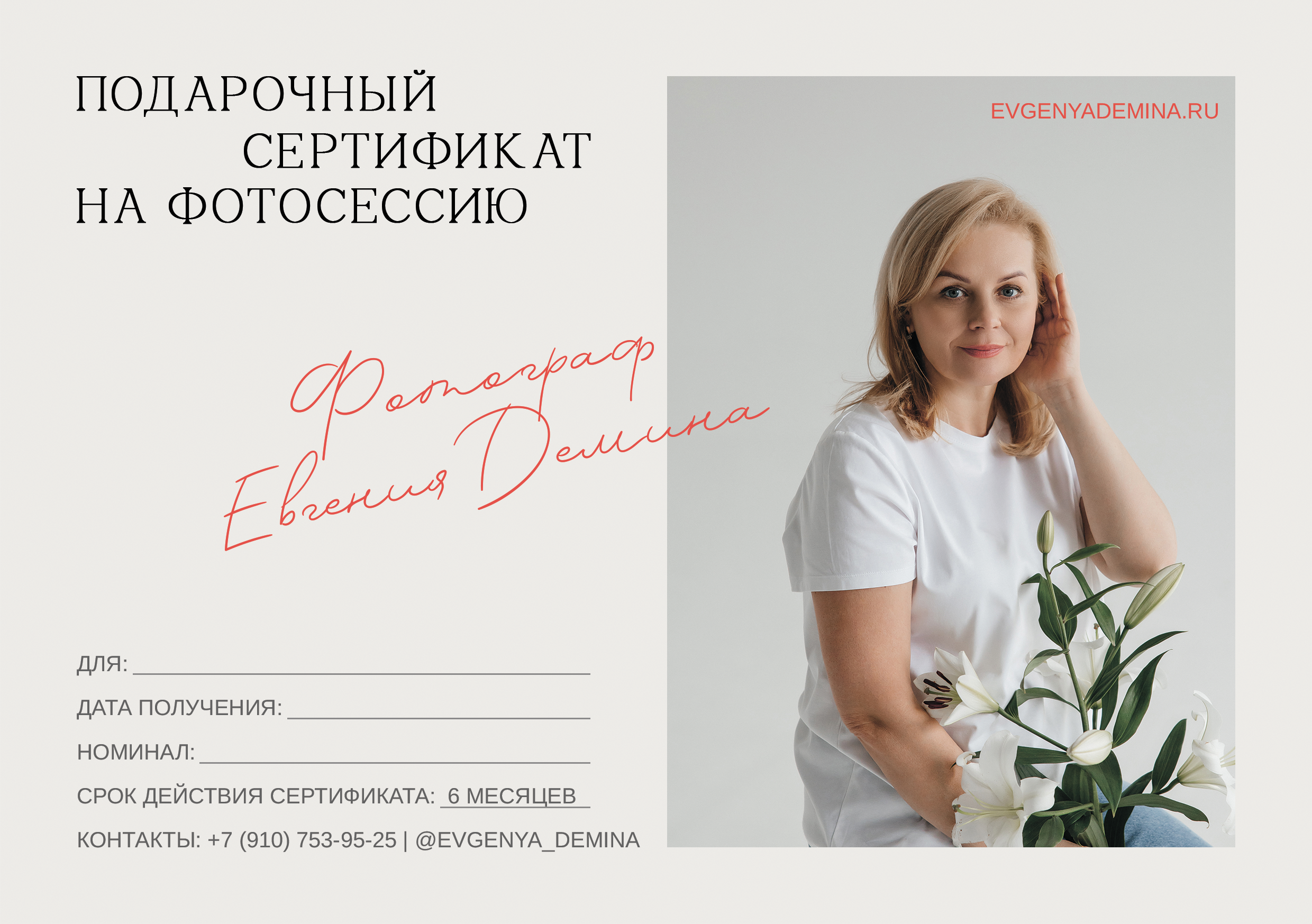 Услуги. Семейный фотограф в Тамбове Евгения Демина