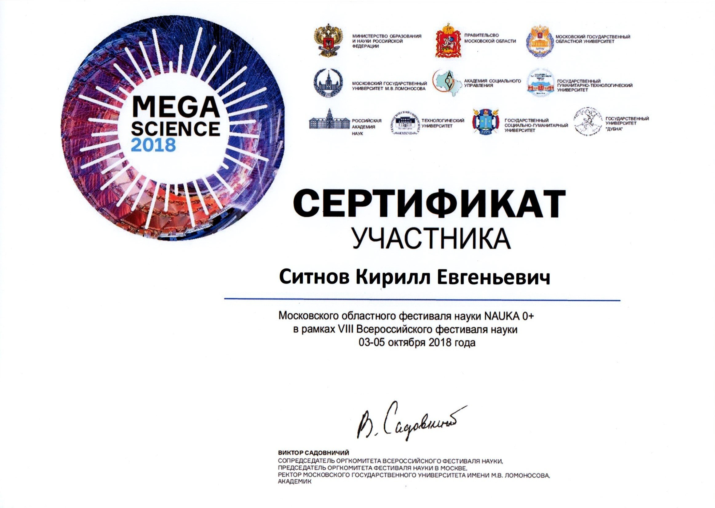 Сертификат Участник Московского областного фестиваля науки NAUKA 0+ в рамках VIII Всероссийского фестиваля науки