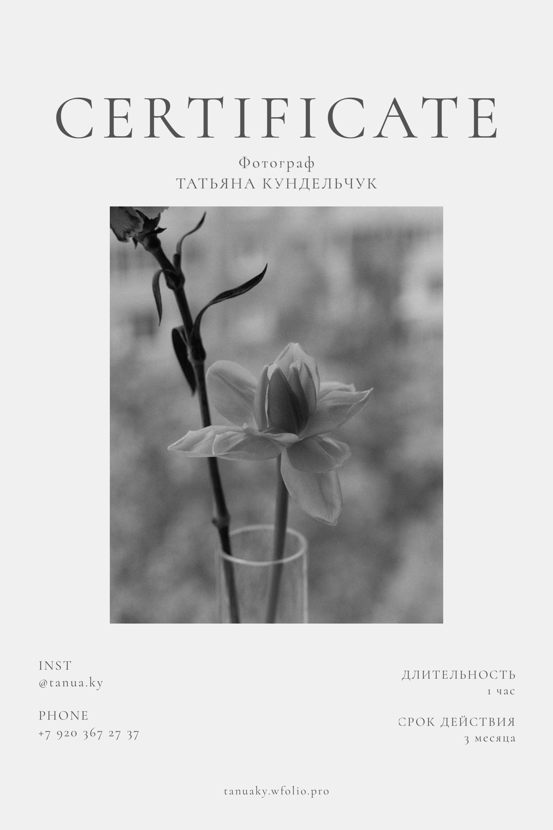 Подарочный сертификат. Свадебный фотограф Москва Татьяна Кундельчук