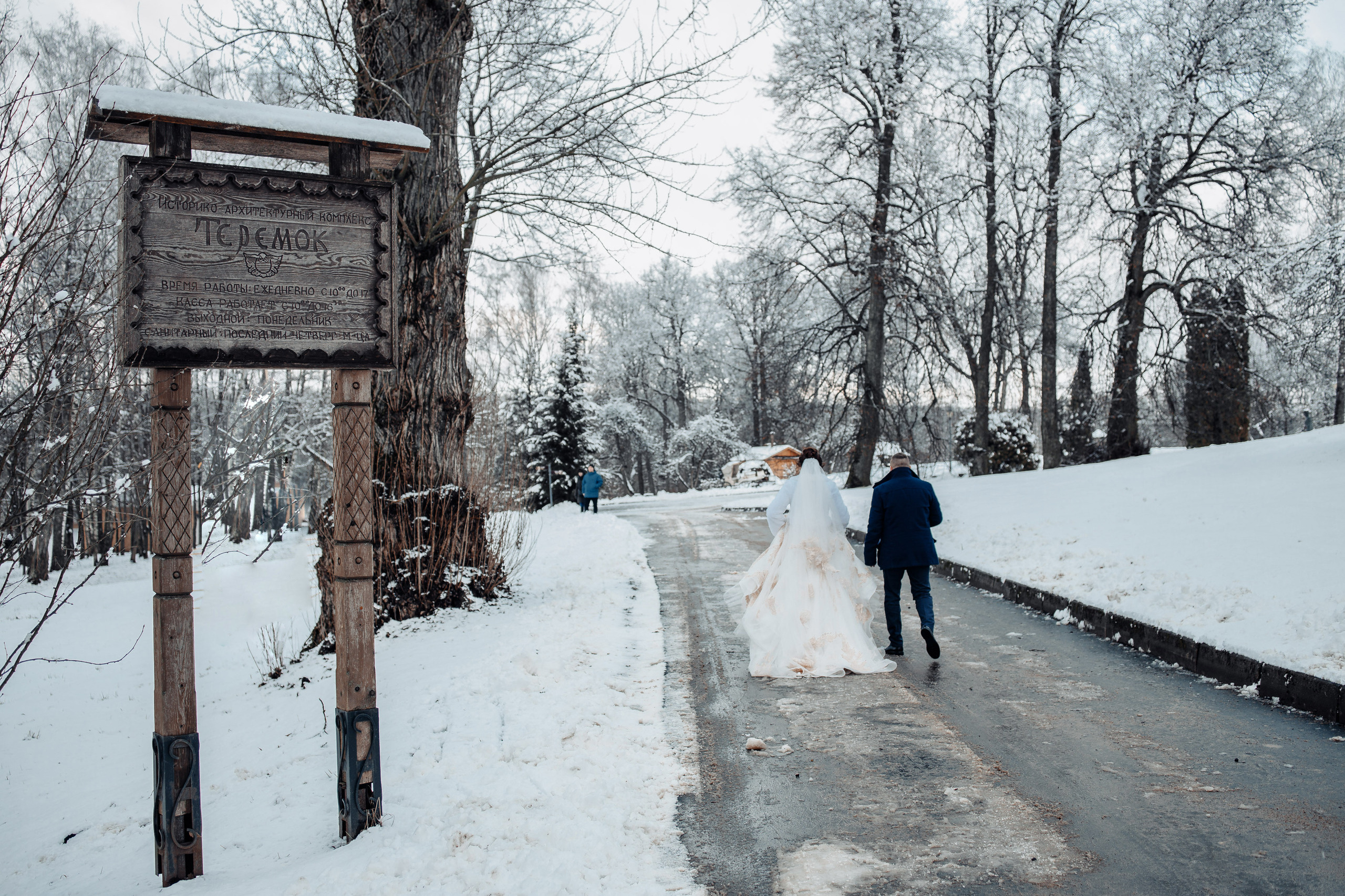 Свадьба зимой Смоленск. Свадебный фотограф Вашкевич Денис