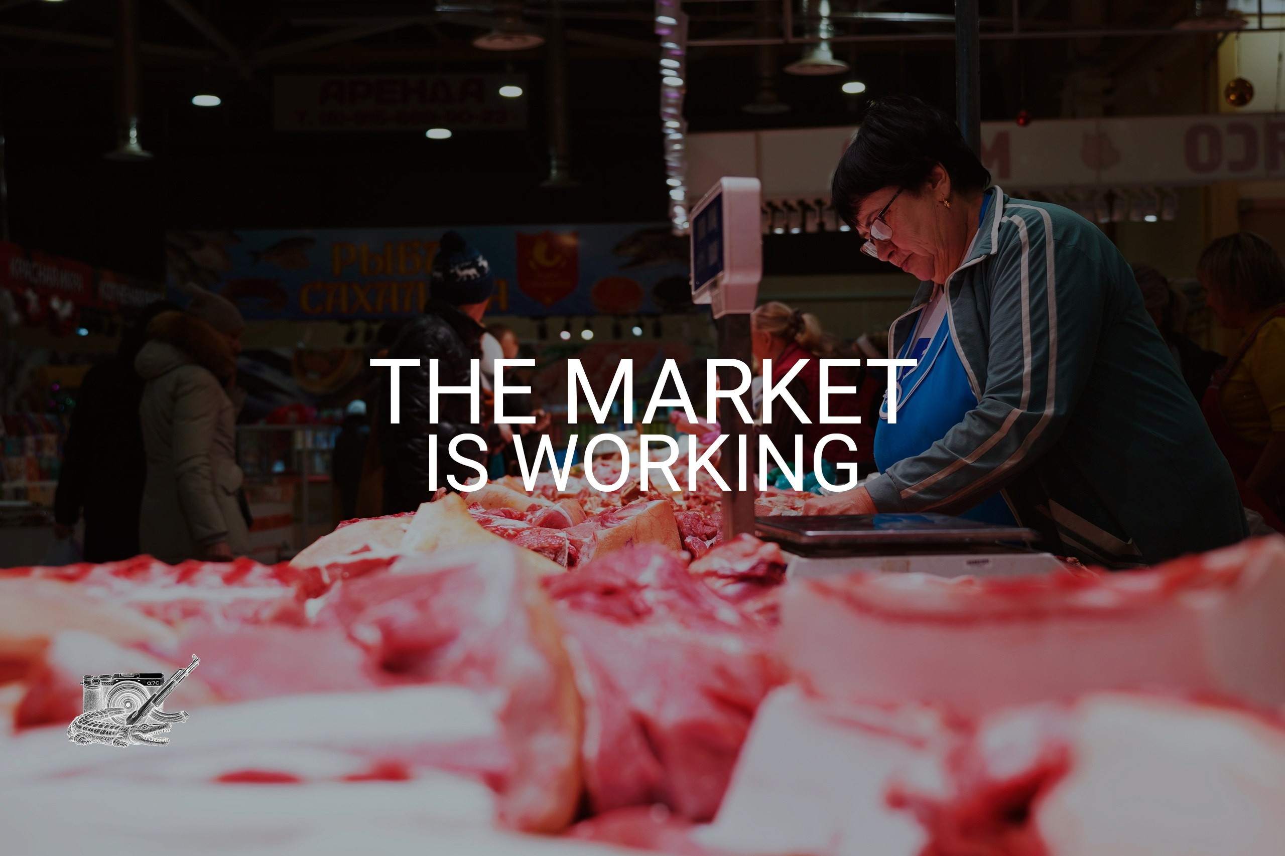 THE MARKET IS WORKING. Фотограф и визуальный художник в Туле / Николай Рейзвих