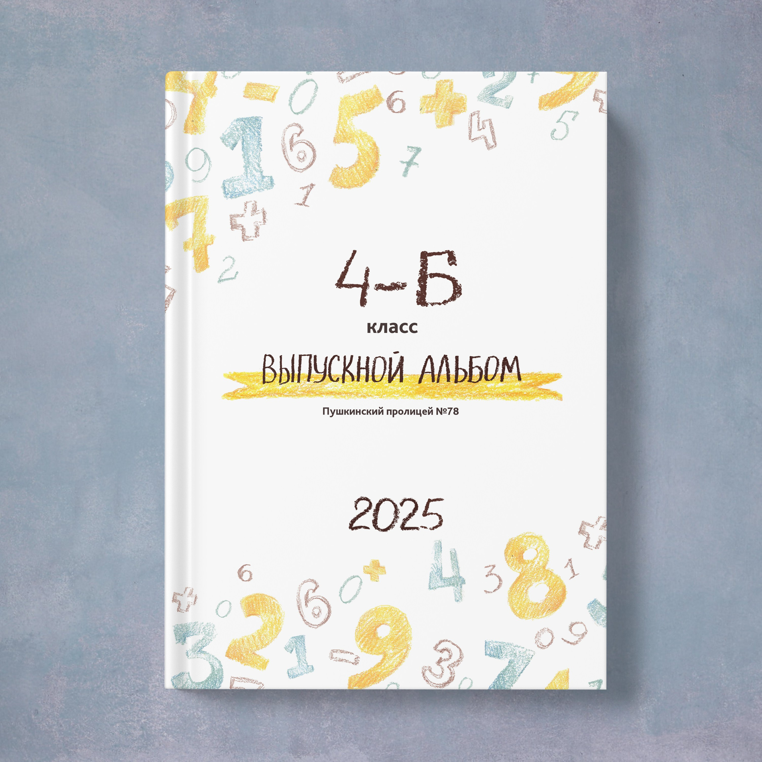 Альбомы для 4 класса. Выпускные альбомы Набережные Челны