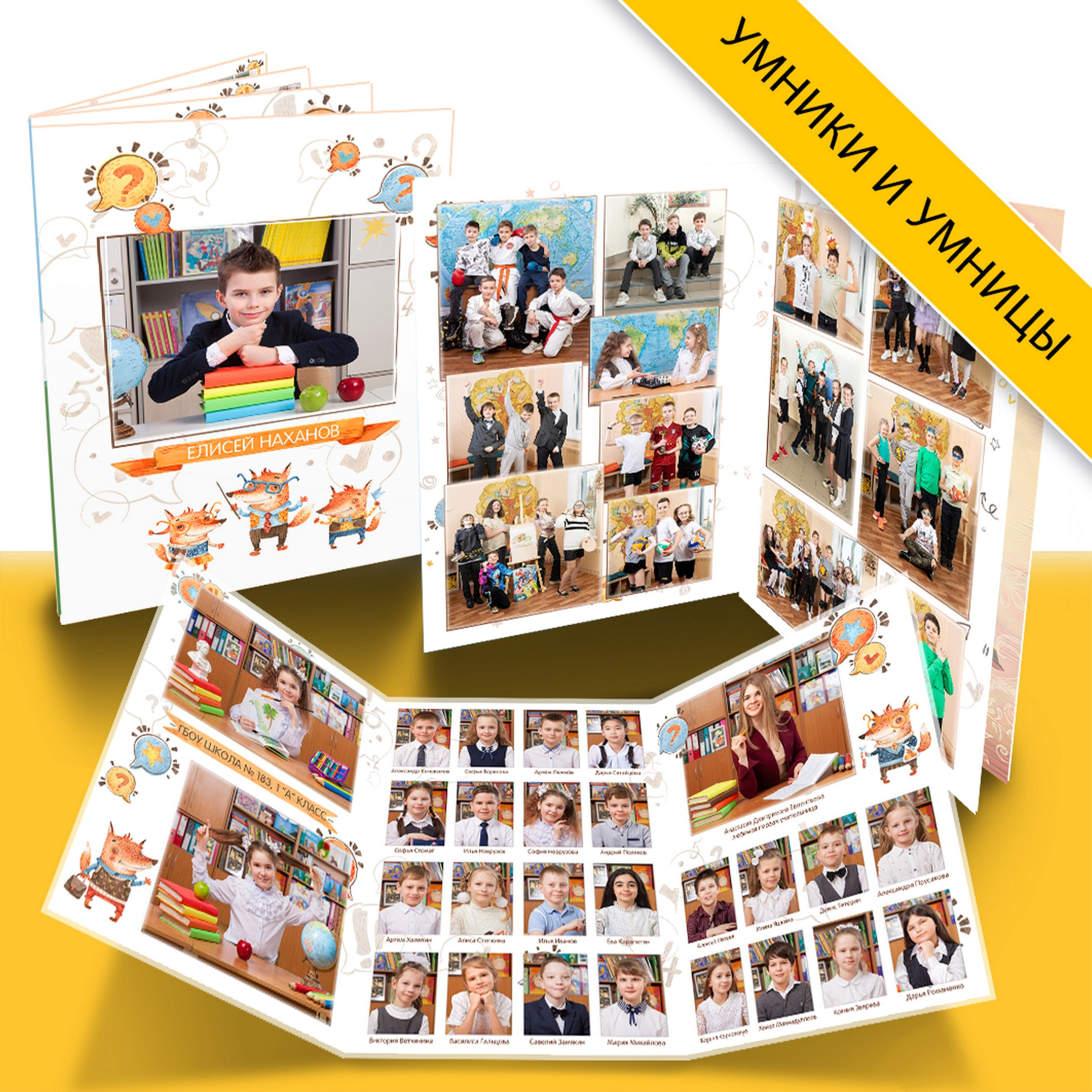 Дизайн. Началка. Умники лисички. Выпускные альбомы в Москве и Подмосковье