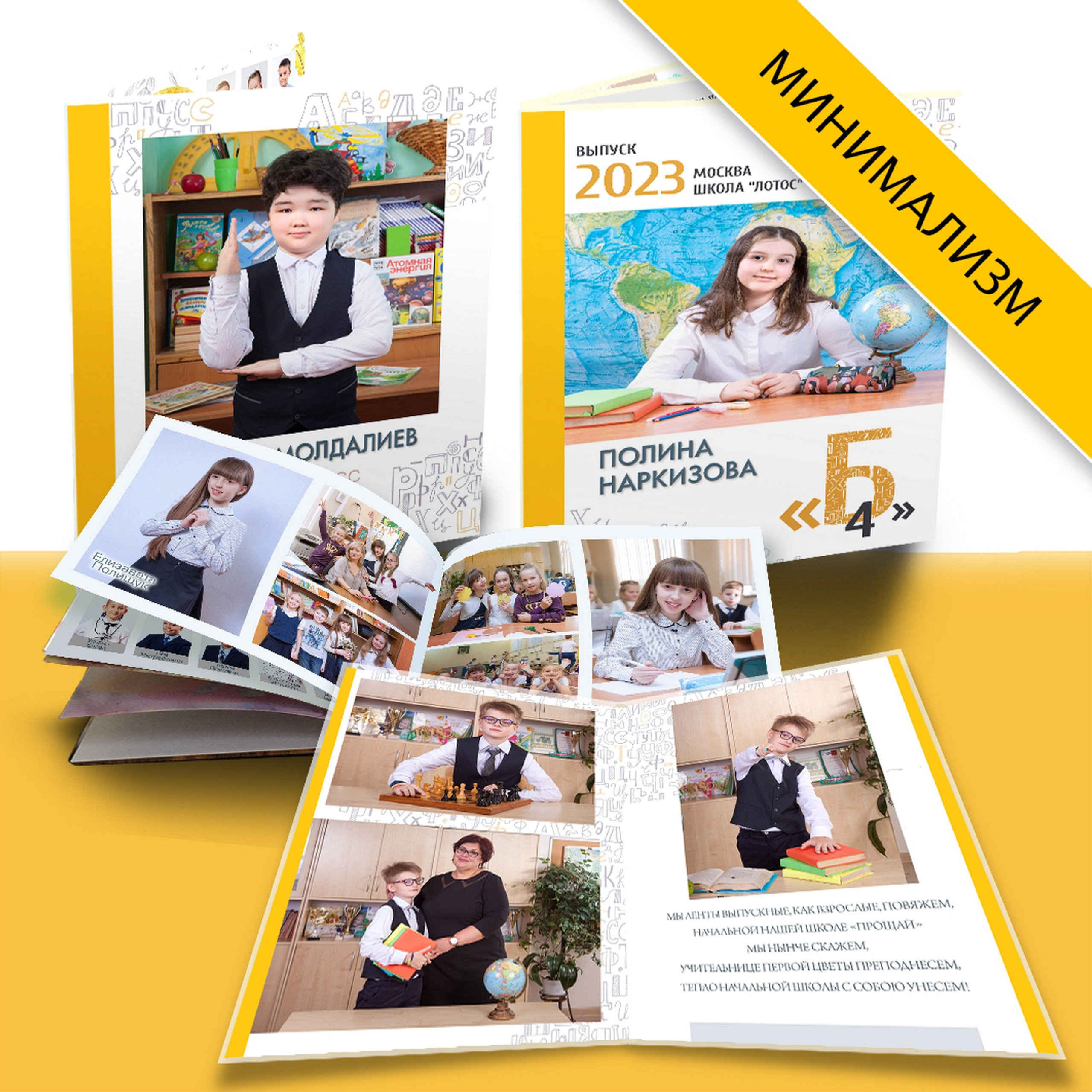 Дизайн. Началка. Минимализм. Выпускные альбомы в Москве и Подмосковье