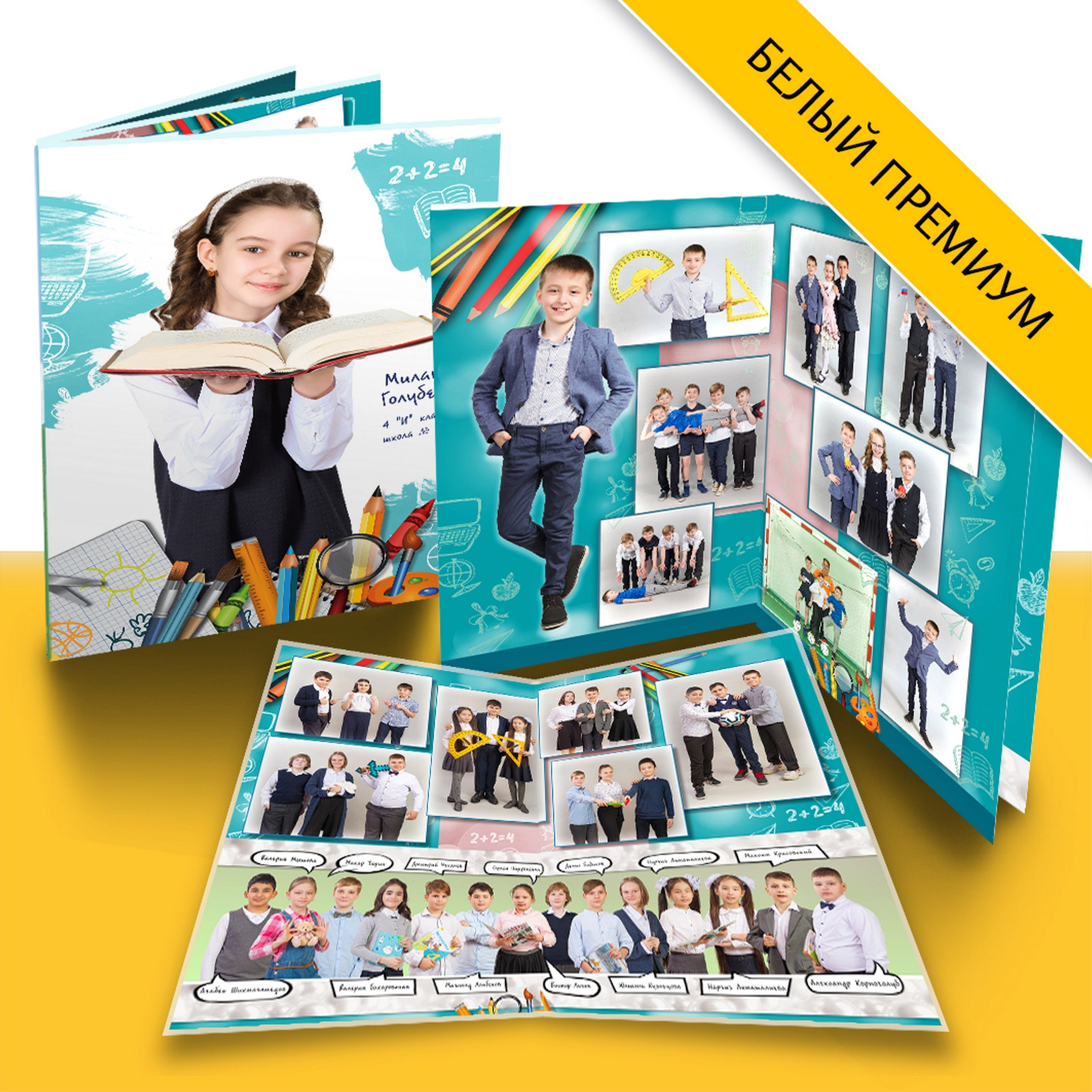 Дизайн. Началка. Белый премиум. Выпускные альбомы в Москве и Подмосковье