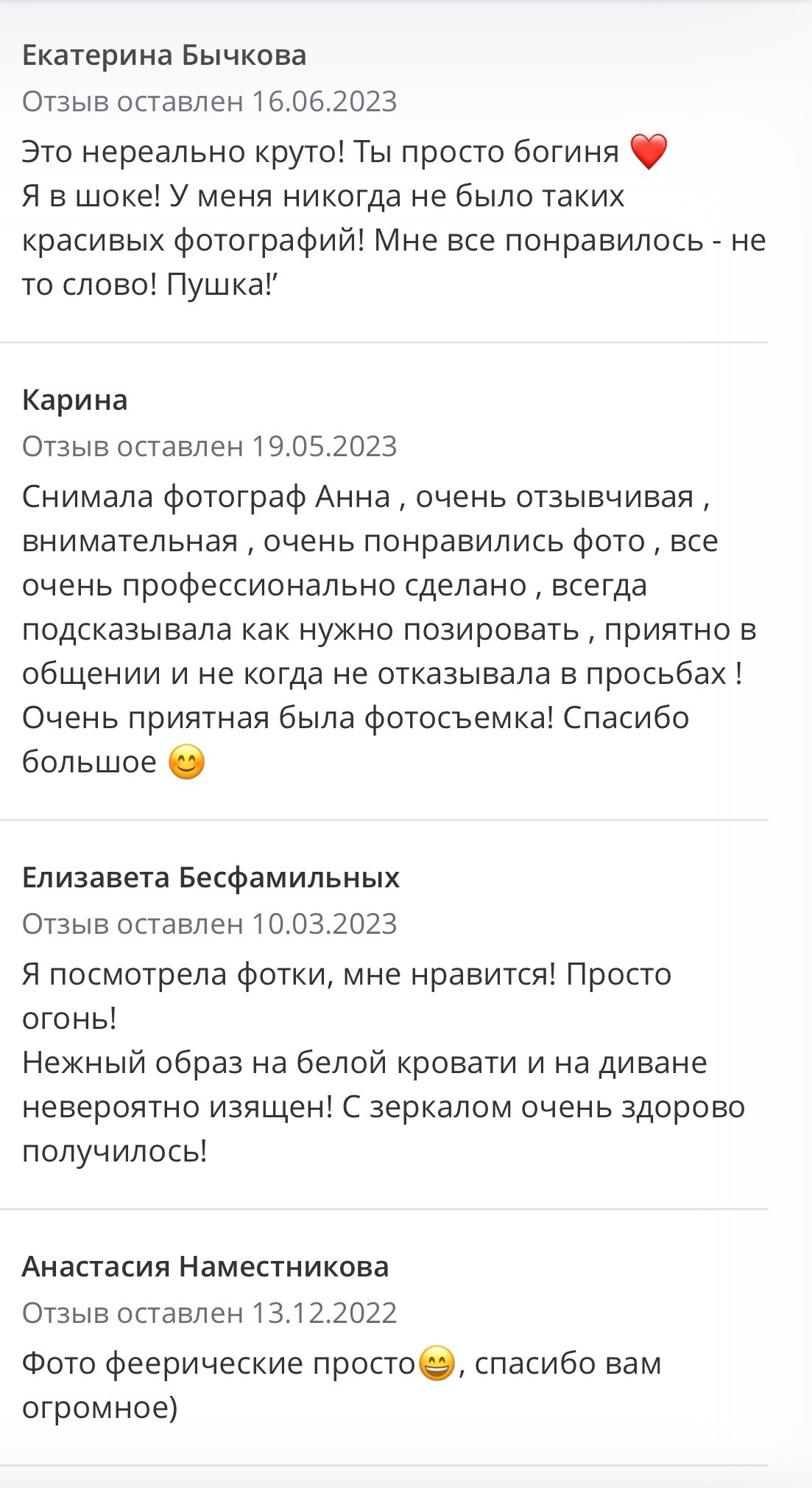 Отзывы. Свадебный фотограф в Москве Сафонова Анна