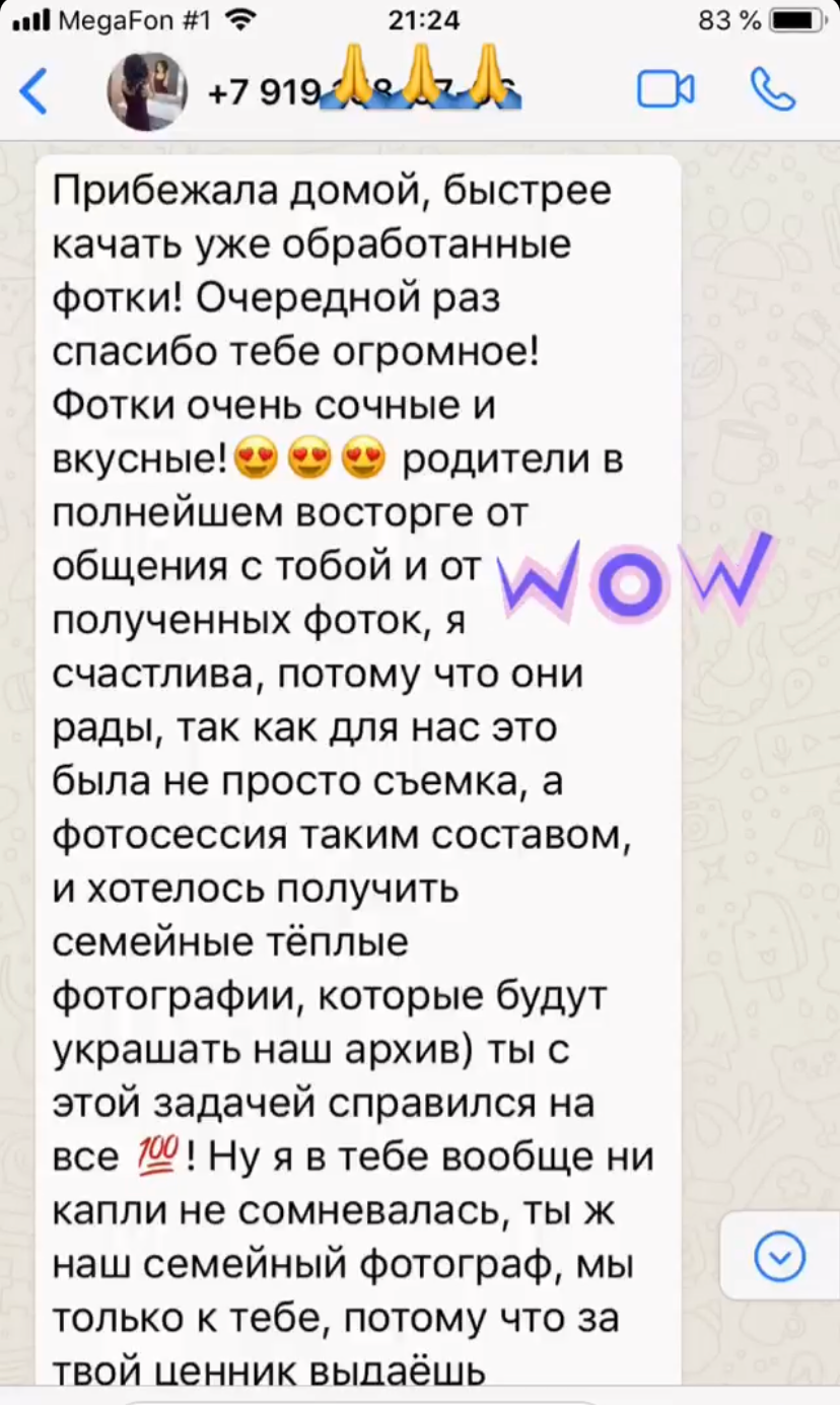 Отзывы. Свадебный и семейный фотограф в Уфе Александров Максим