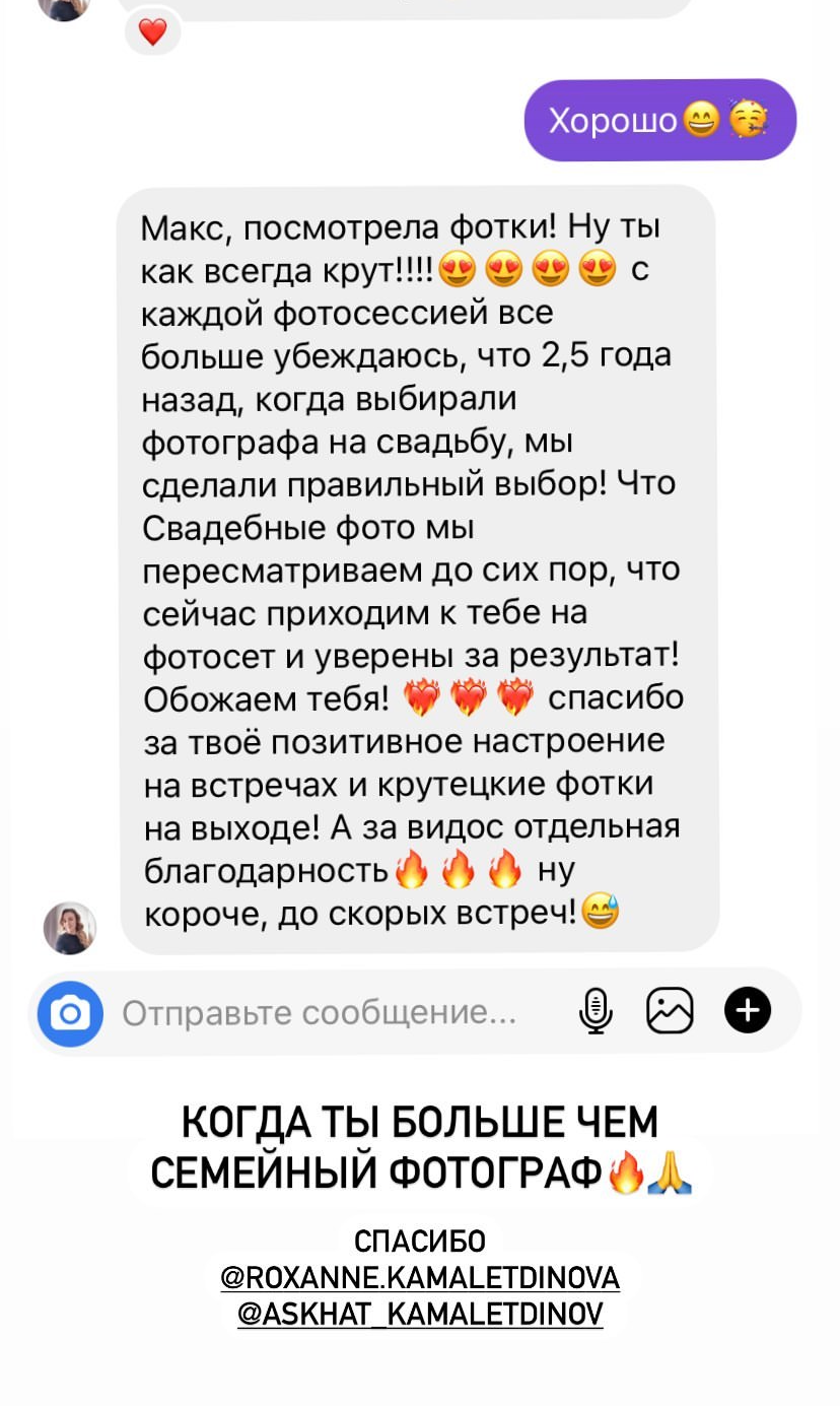 Отзывы. Свадебный и семейный фотограф в Уфе Александров Максим