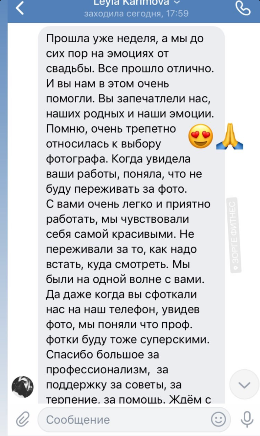 Отзывы. Свадебный и семейный фотограф в Уфе Александров Максим