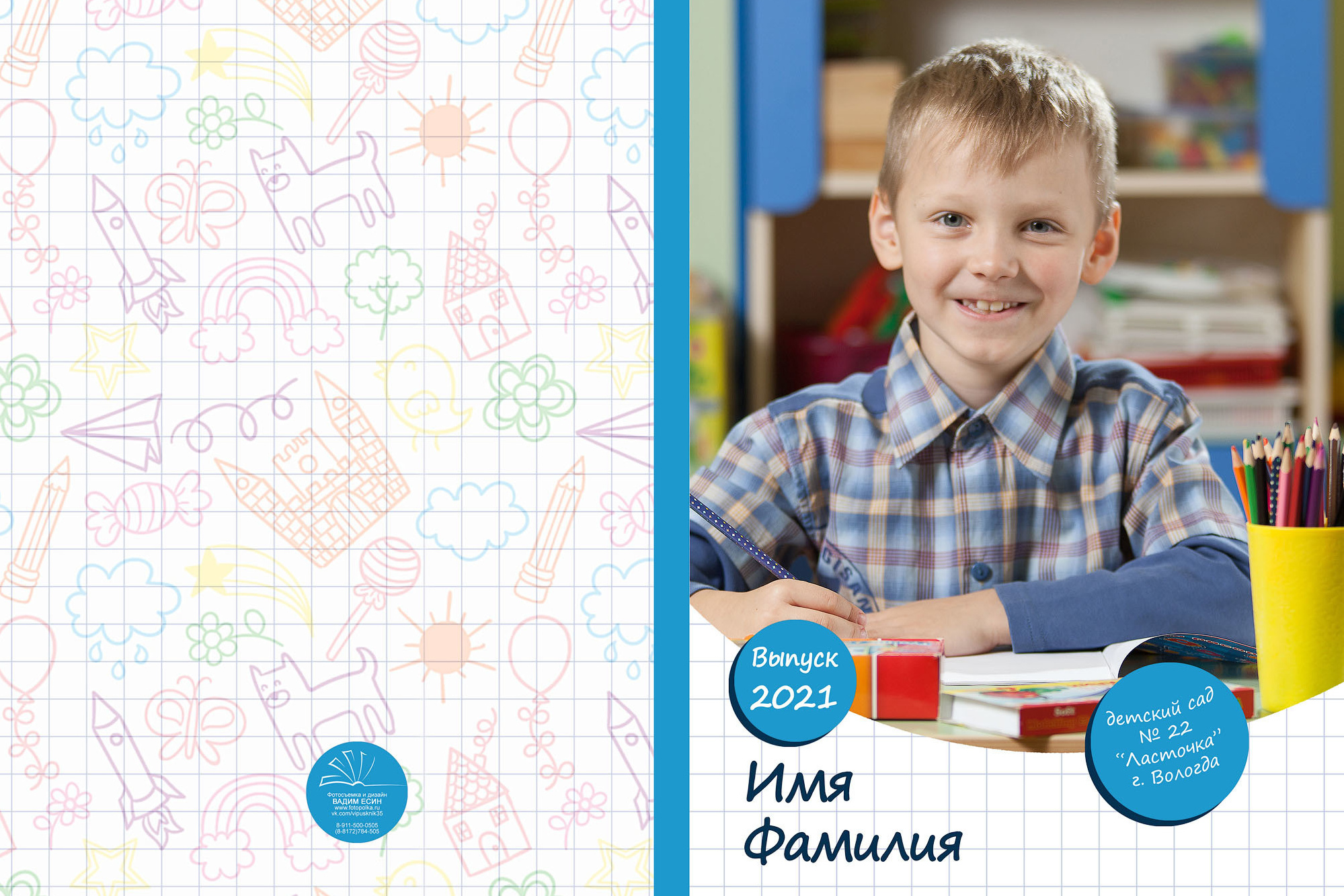 обложка выпускной папки с синим корешком и фото мальчика в клетчатой рубашке