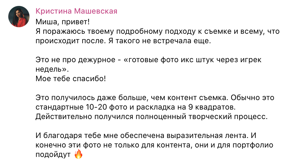 Отзыв о работе фотографа Михаила Мордасова от Кристина Машевская тренер по голосу и речи