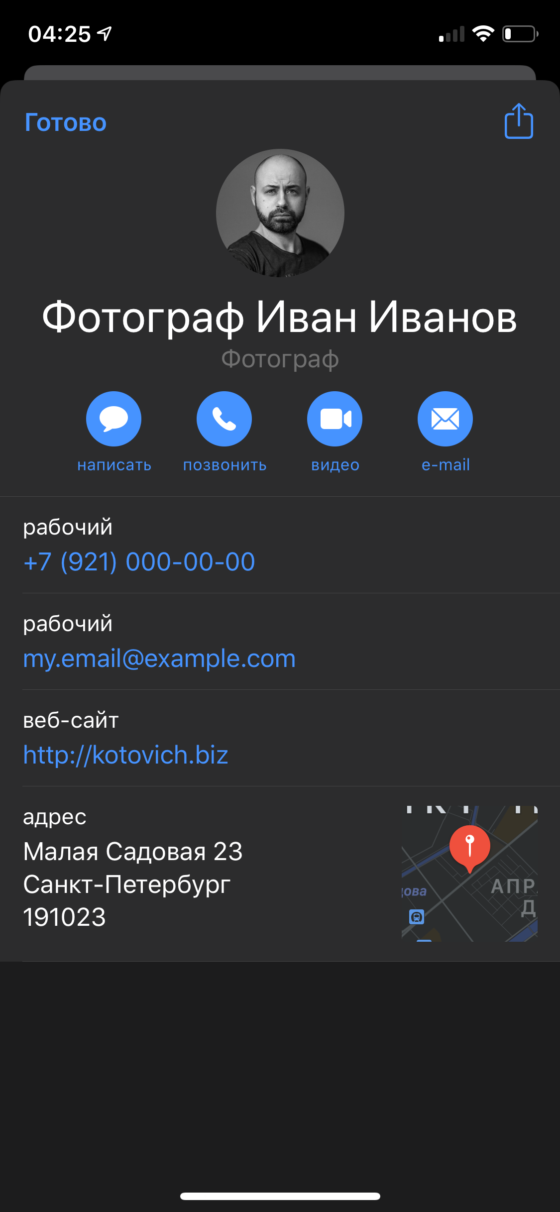 Виджет. Кнопка сохранения контактов. Фотограф Константин Шамин