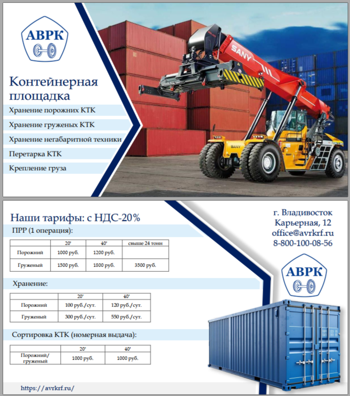 Открытие новой площадки для хранение КТК и техники во Владивостоке. ООО «АВРК» Владивосток