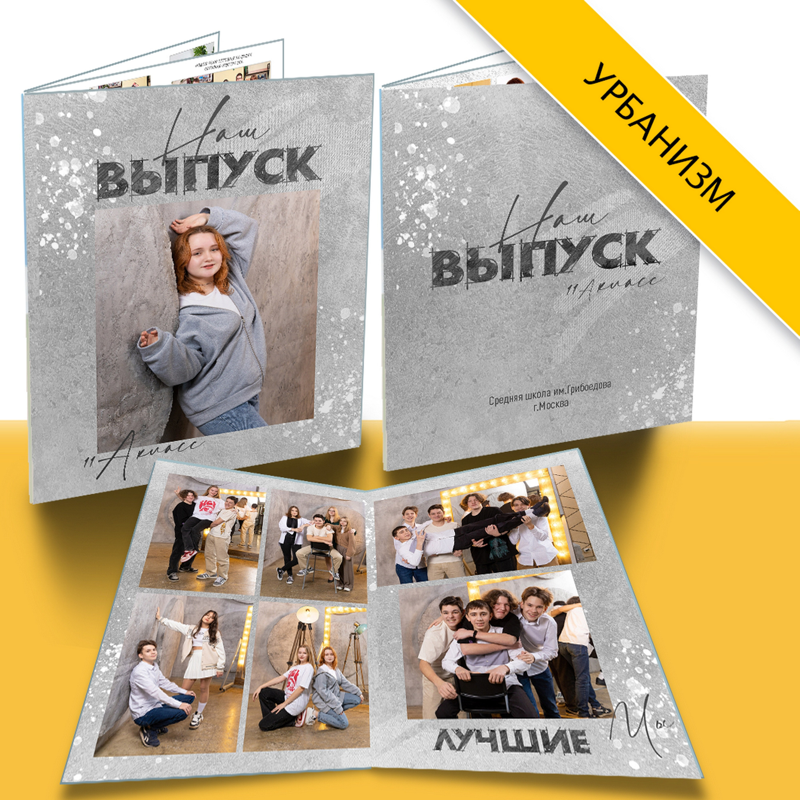 Дизайн. Ст. Урбанизм. Выпускные альбомы в Москве и Подмосковье