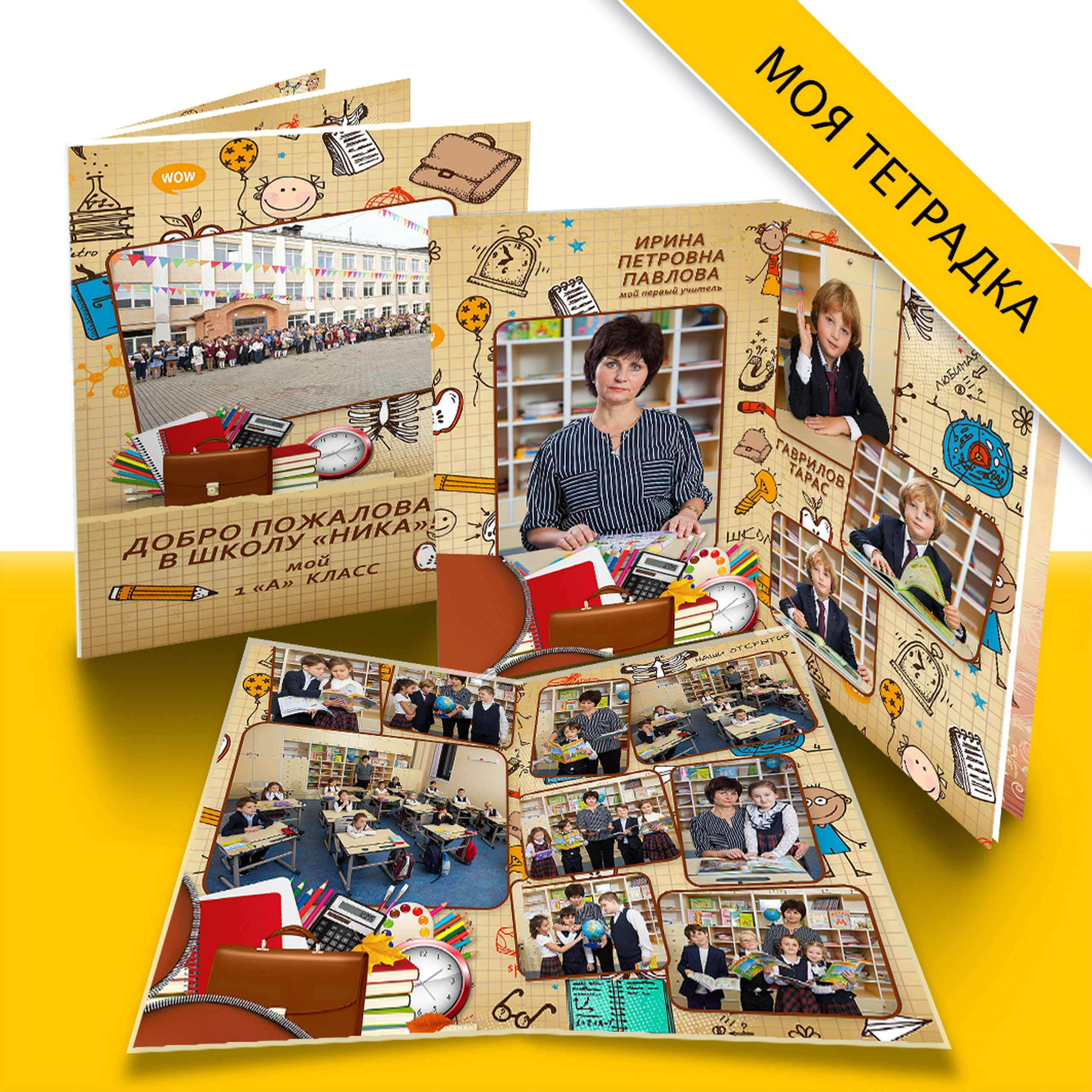 Дизайн. Началка. Моя тетрадка. Выпускные альбомы в Москве и Подмосковье