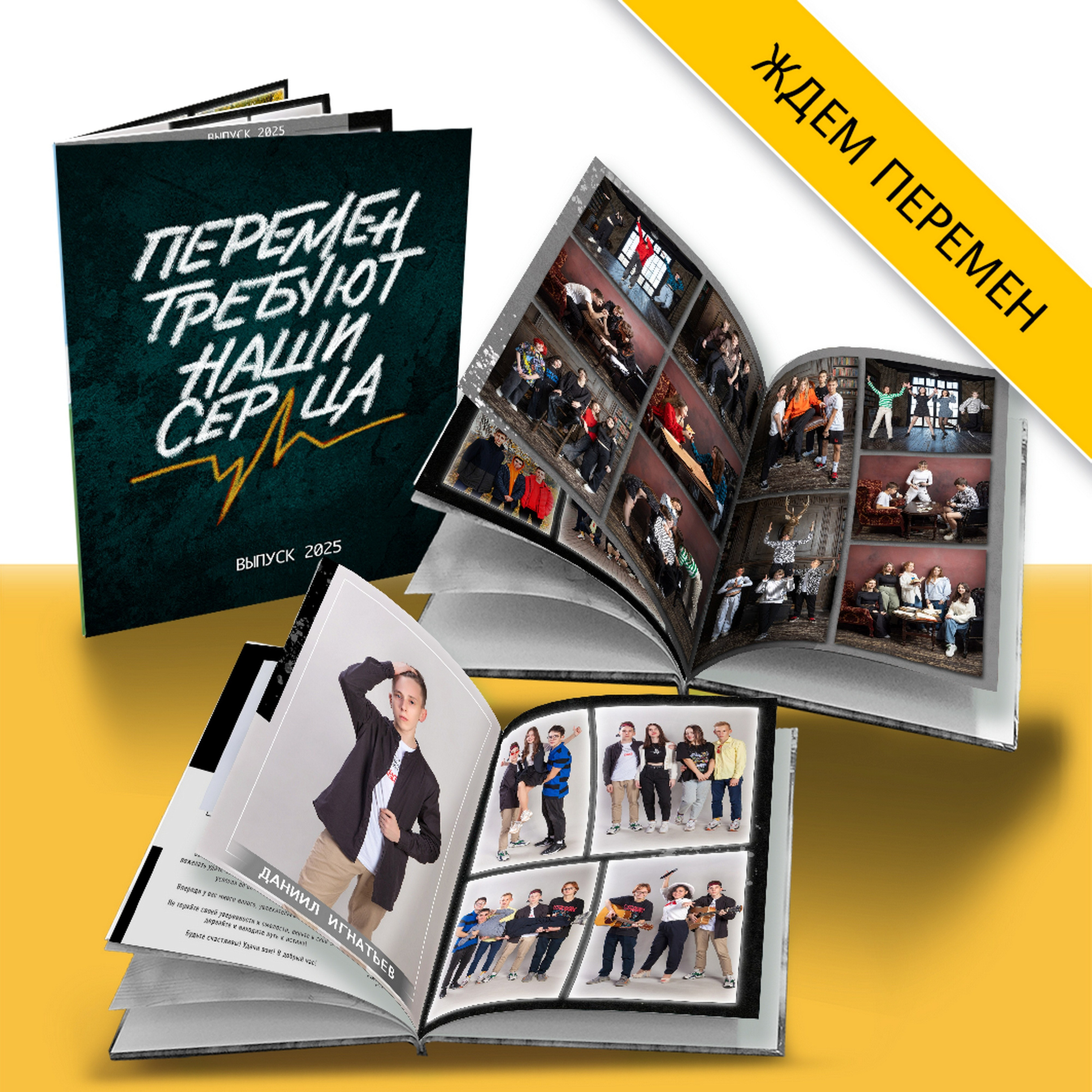 Дизайн выпускного альбом "Мы ждем перемен". Выпускные альбомы в Москве и Подмосковье