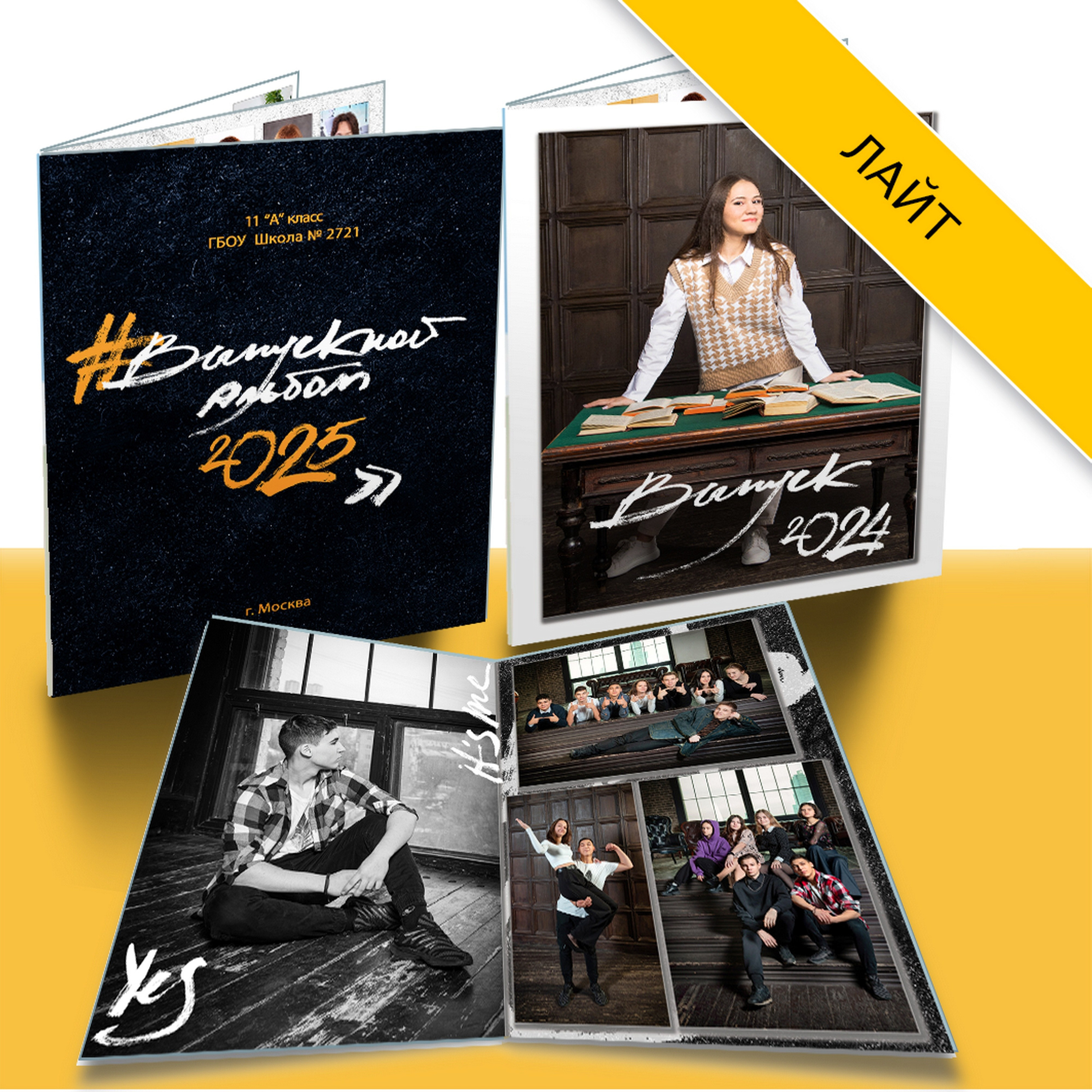 Дизайн. Ст. Лайт. Выпускные альбомы в Москве и Подмосковье