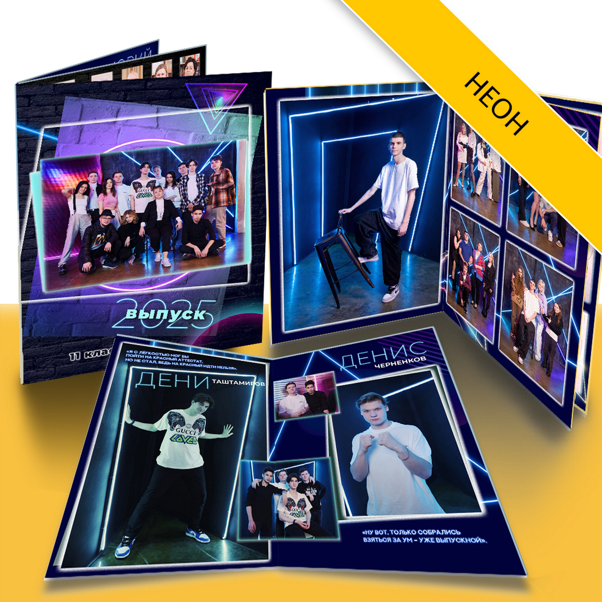 Дизайн выпускного альбома для неоновой фотосессии. Выпускные альбомы в Москве и Подмосковье