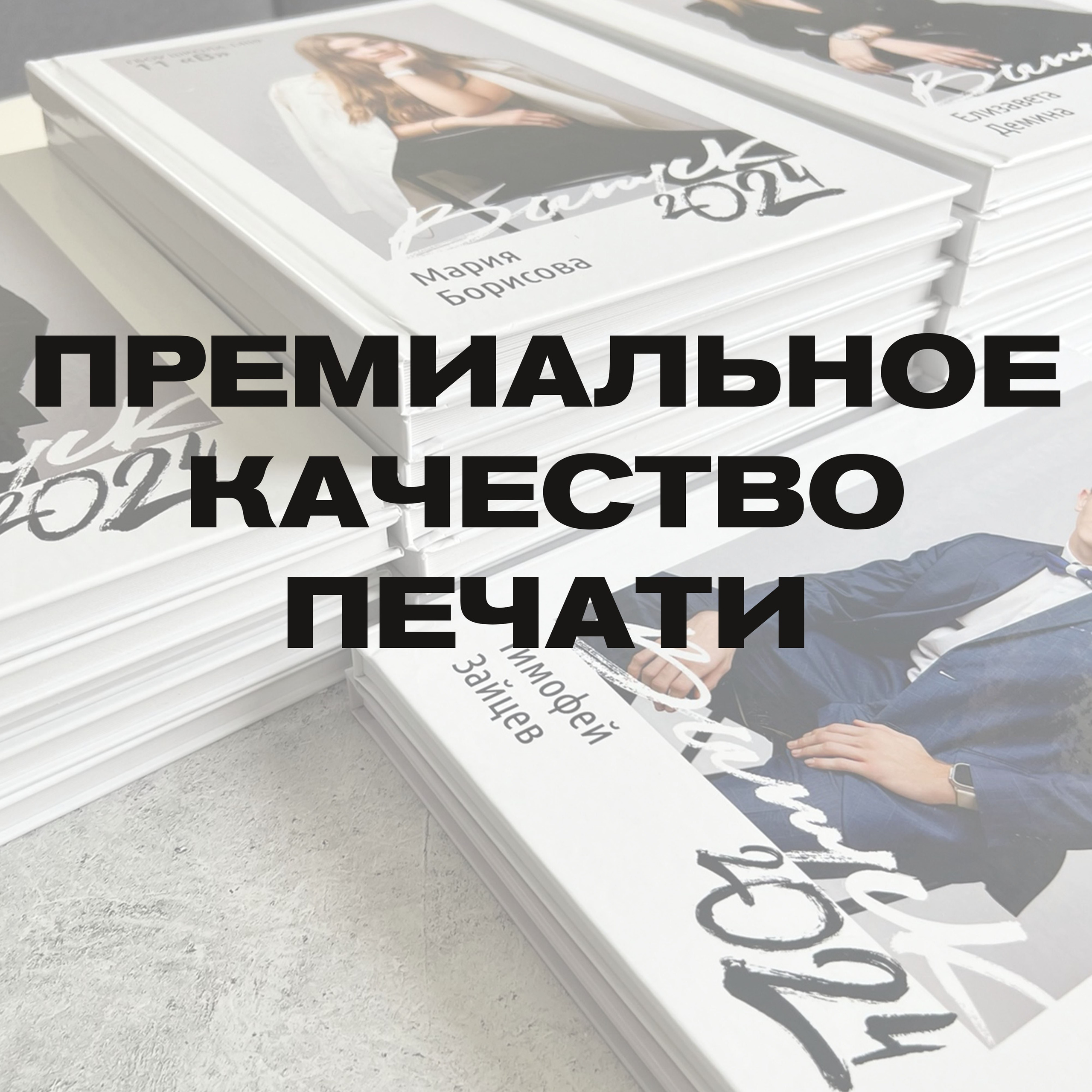 Выпускные альбомы в Москве FOTOVMESTE