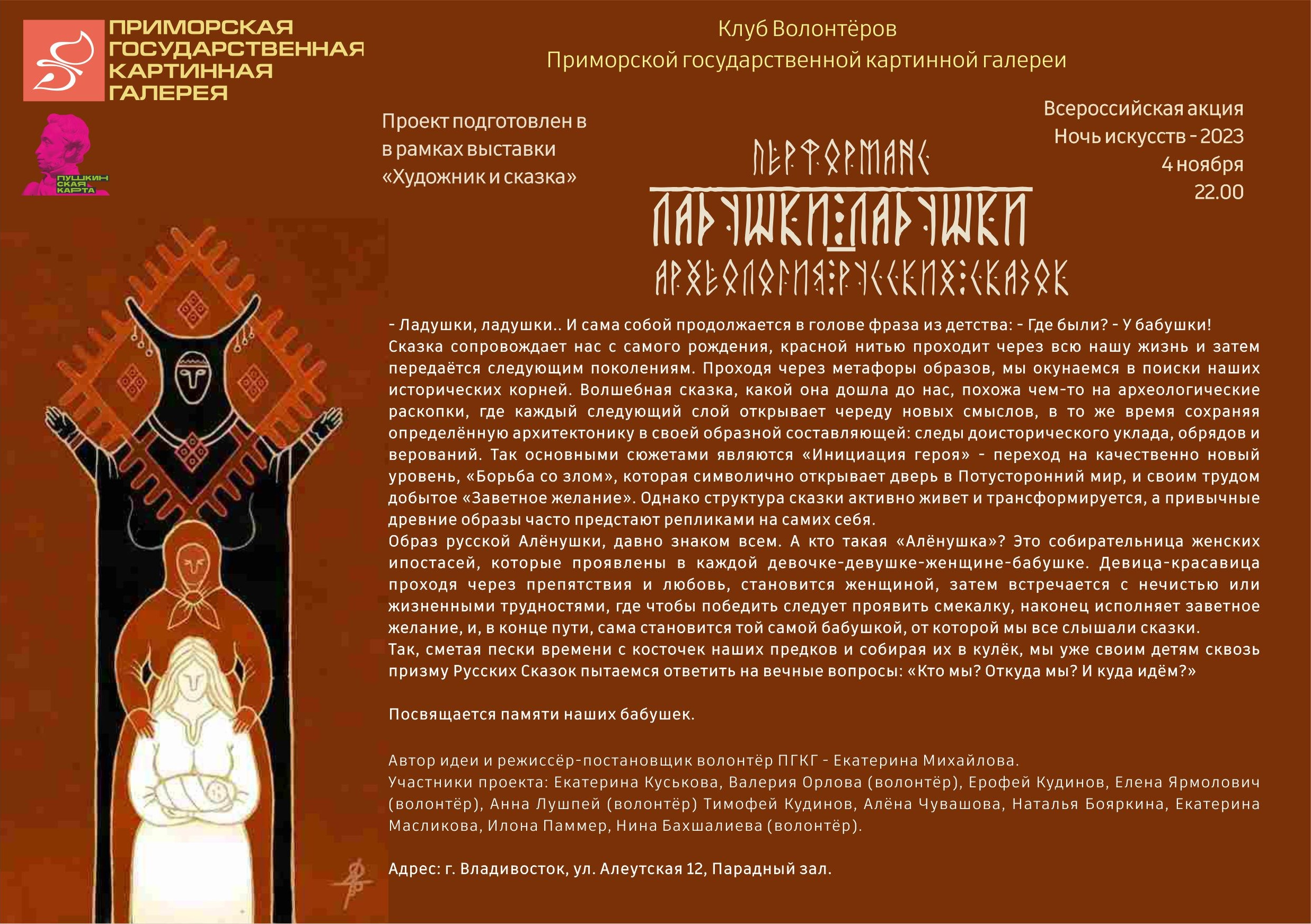 ЛАДУШКИ-ЛАДУШКИ. АРХЕОЛОГИЯ РУССКИХ СКАЗОК. ПЕРФОРМАНС. Художник, преподаватель дизайна, начинающий сценограф и режиссёр во Владивостоке