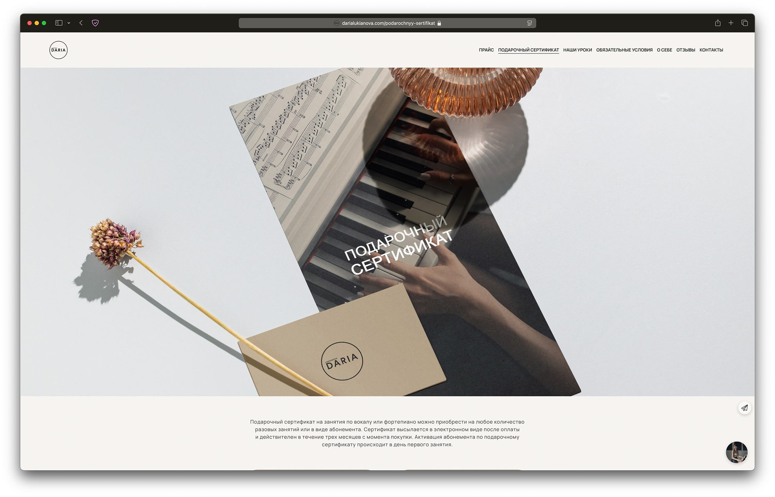Website creation for a vocal and piano teacher — Anton Avanzato