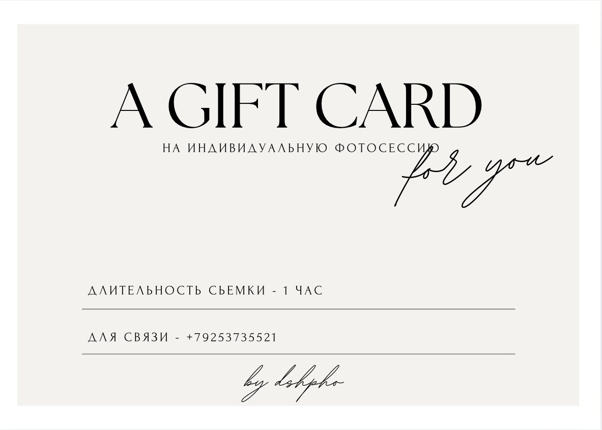 Подарочные сертификаты