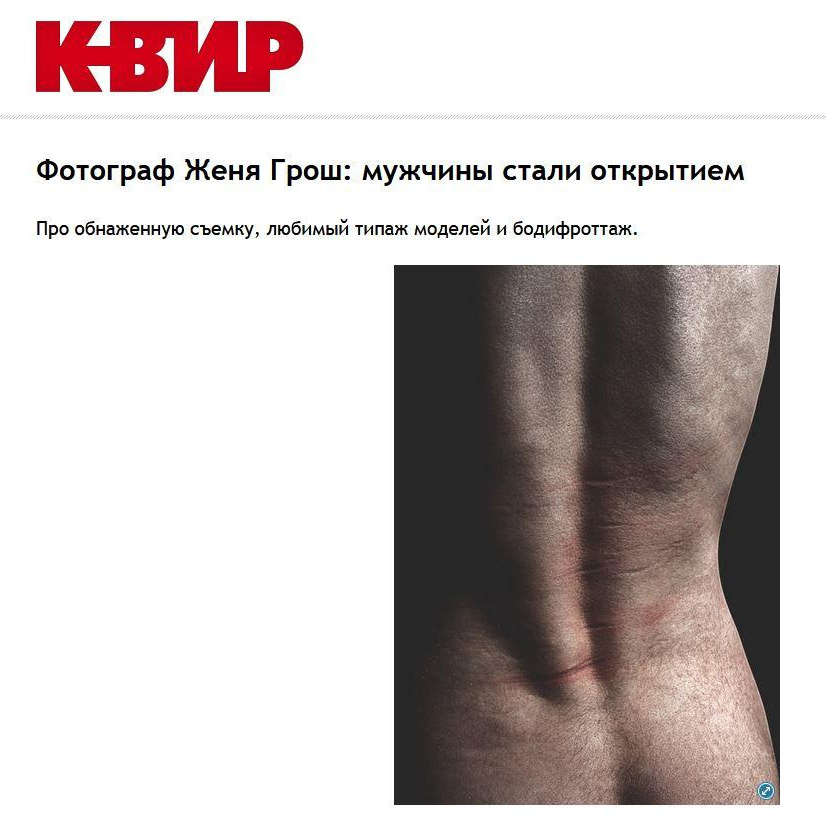 Статьи. Фотограф Женя Грош в Москве