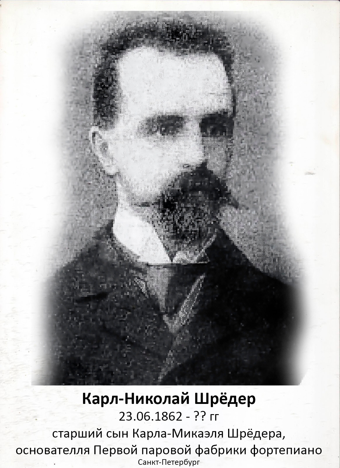 Шрёдер, рояли, особняк Шрёдера, история особняка Шрёдера