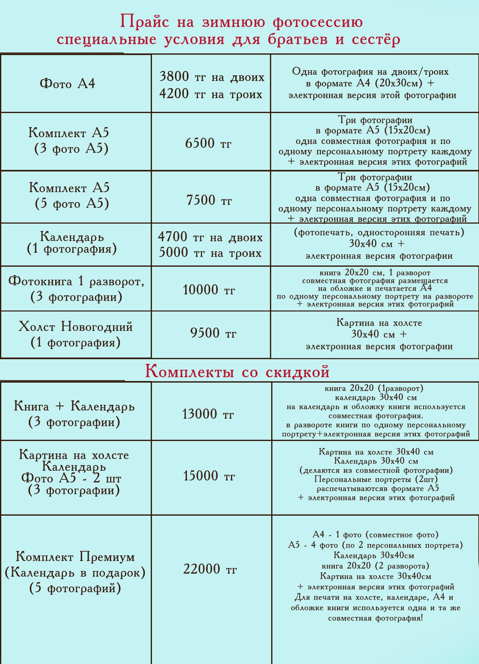 Почта деда Мороза. Детский фотограф в Алматы, виньетки, выпускной альбом Алматы