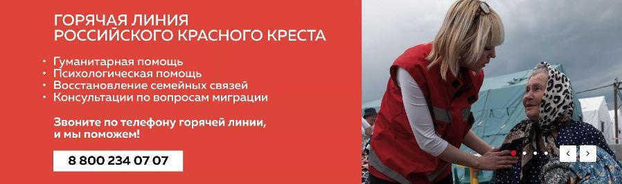 Российский Красный Крест | Республика Тыва