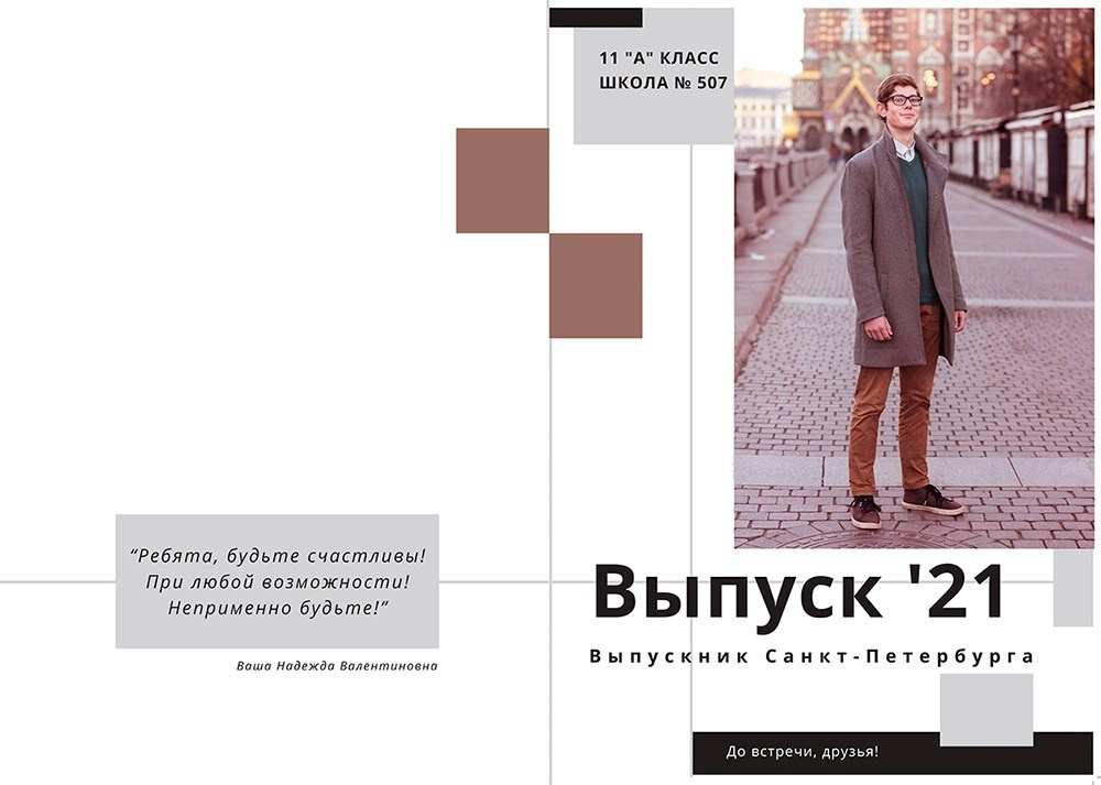 Для школы. Выпускные альбомы СПБ. Фотограф в Садик и Школу