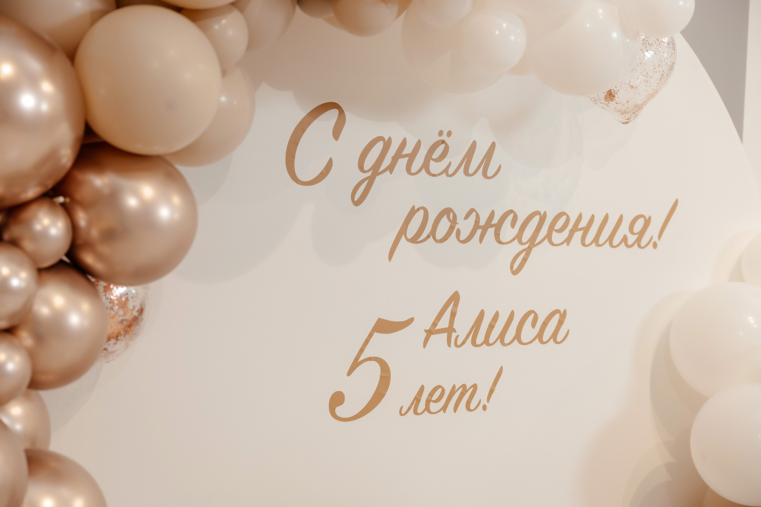 Фотография фотозоны детского дня рождения