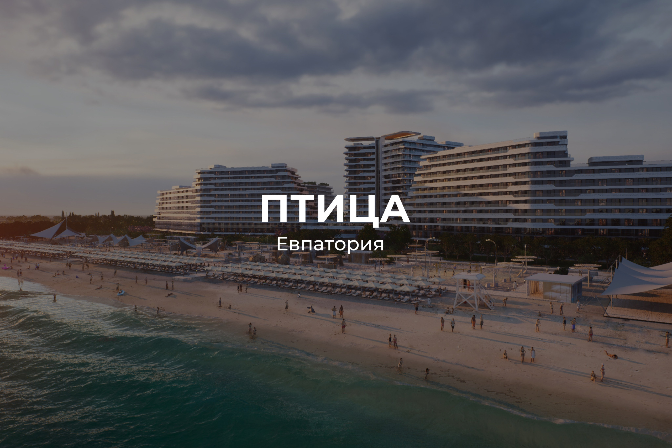 Птица Саки Евпатория - отдел продаж и актуальные цены