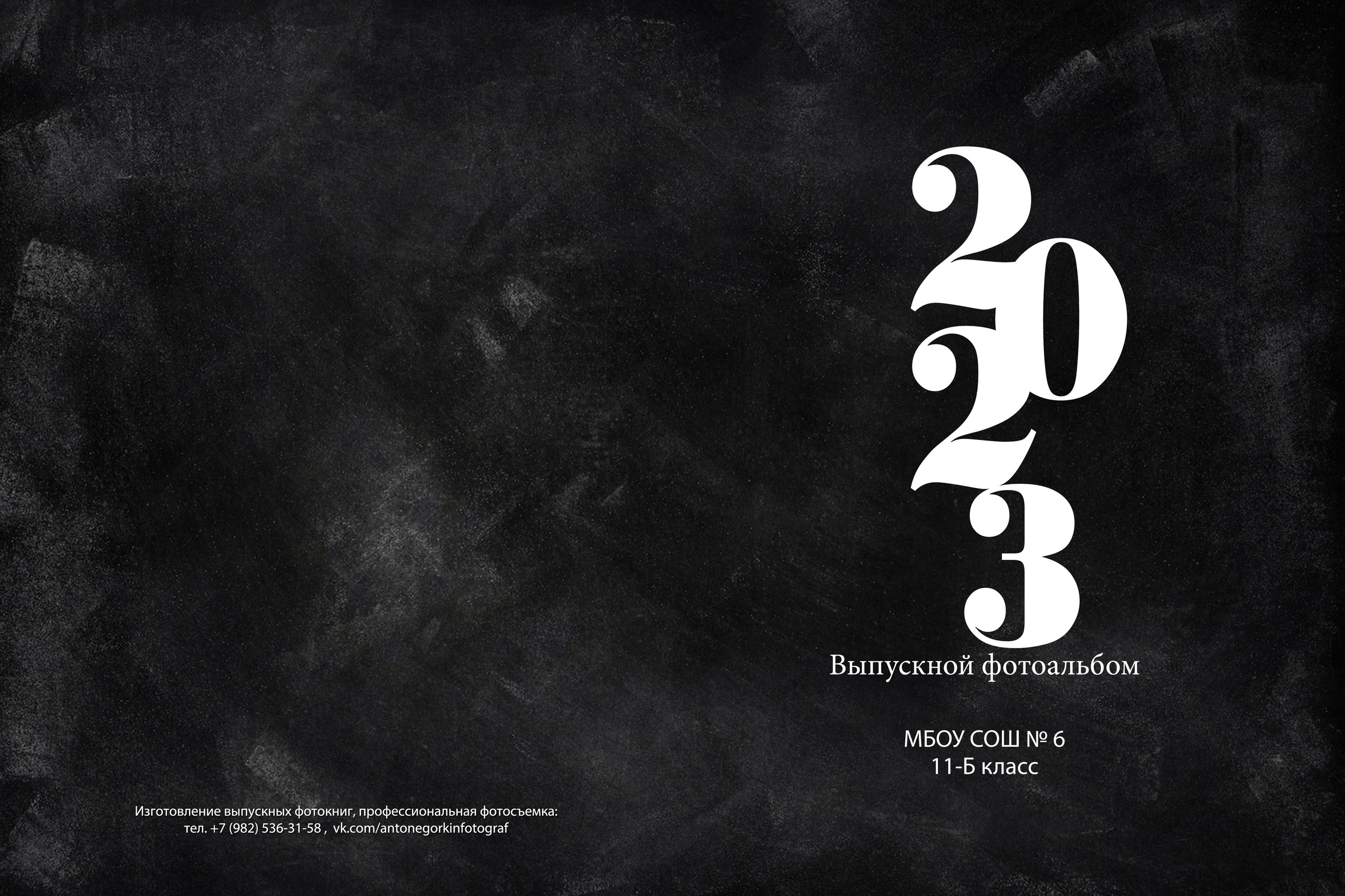 Школьные выпускные альбомы в Севастополе и Крыму. Фотограф в Севастополе и Крыму Антон Попков