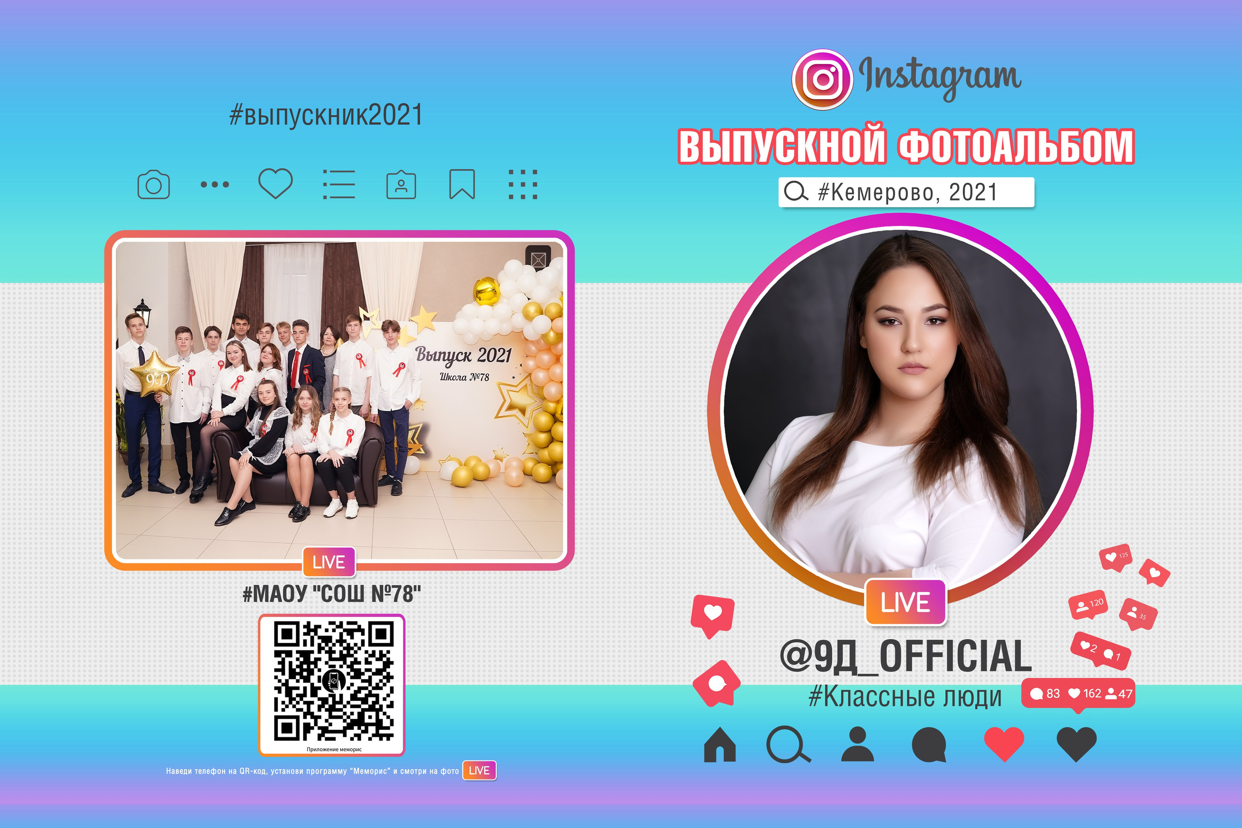Выпускной альбом многостраничка