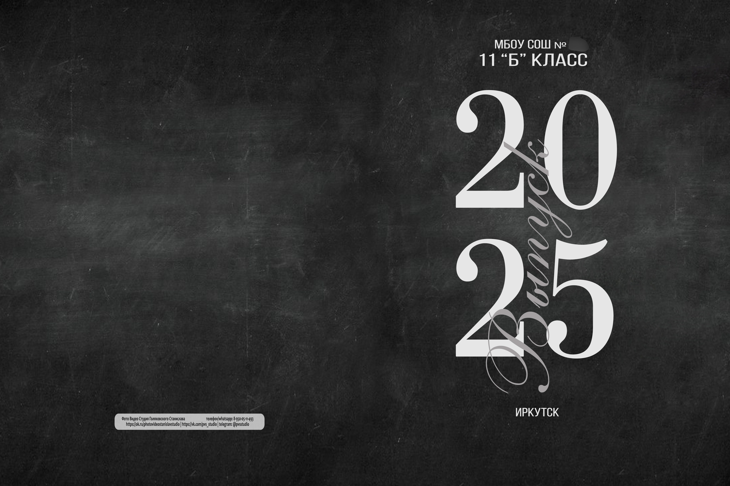 Выпускной альбом 9, 11 классов старшей школы - черный