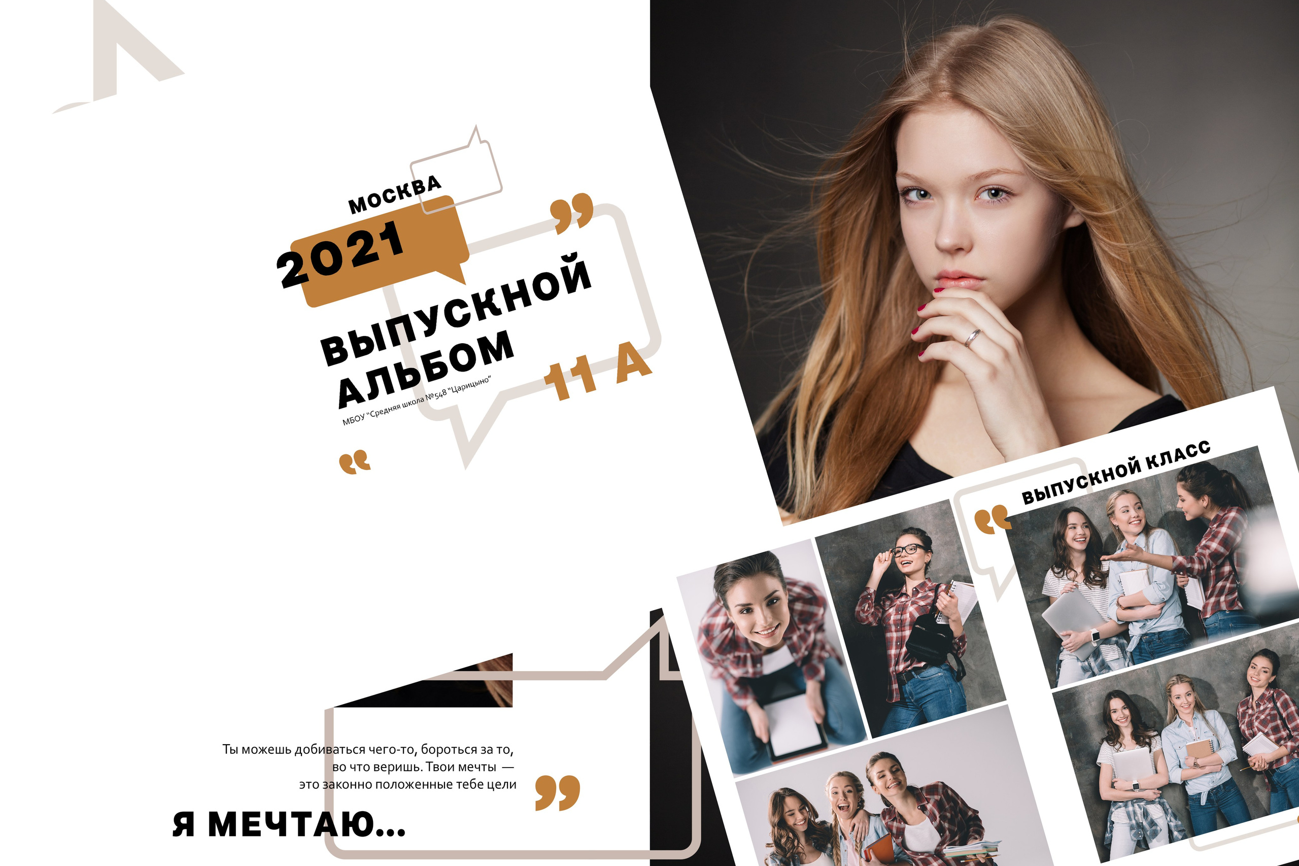 Выпускные альбомы для старших классов. Вадя и Надя — индивидуальные фотоальбомы для детских садов и школ, полный цикл от съёмки до готового альбома