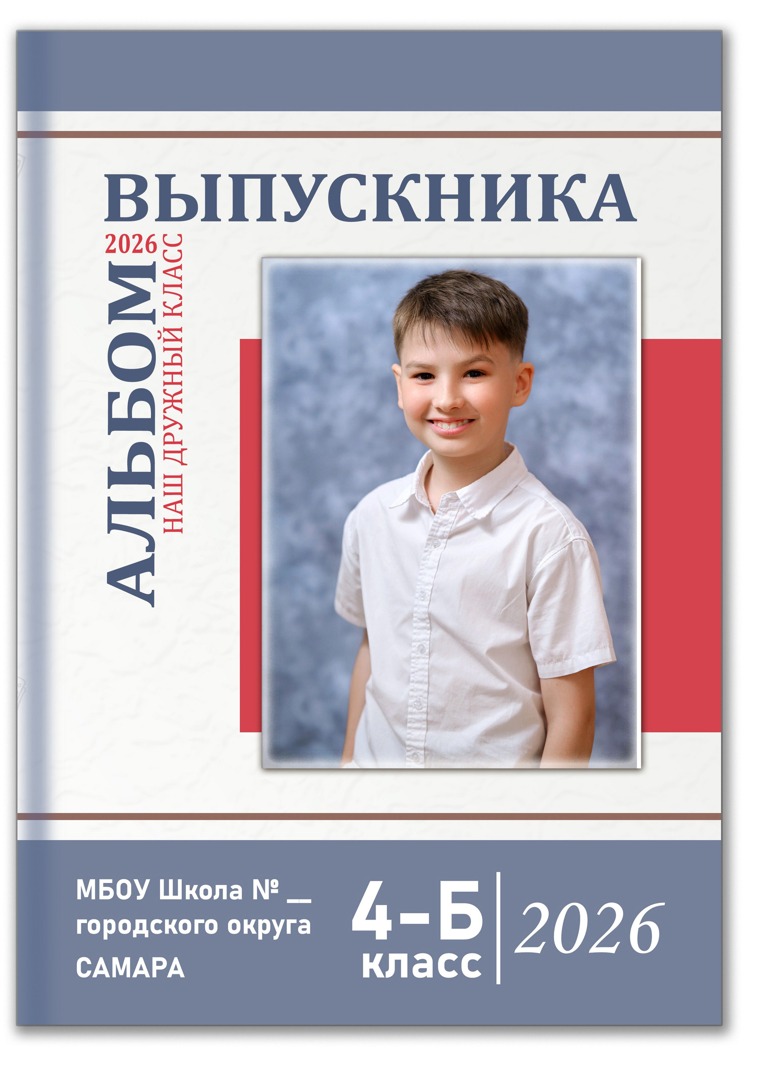 Выпускные альбомы Трюмо для 4 класса в Самара