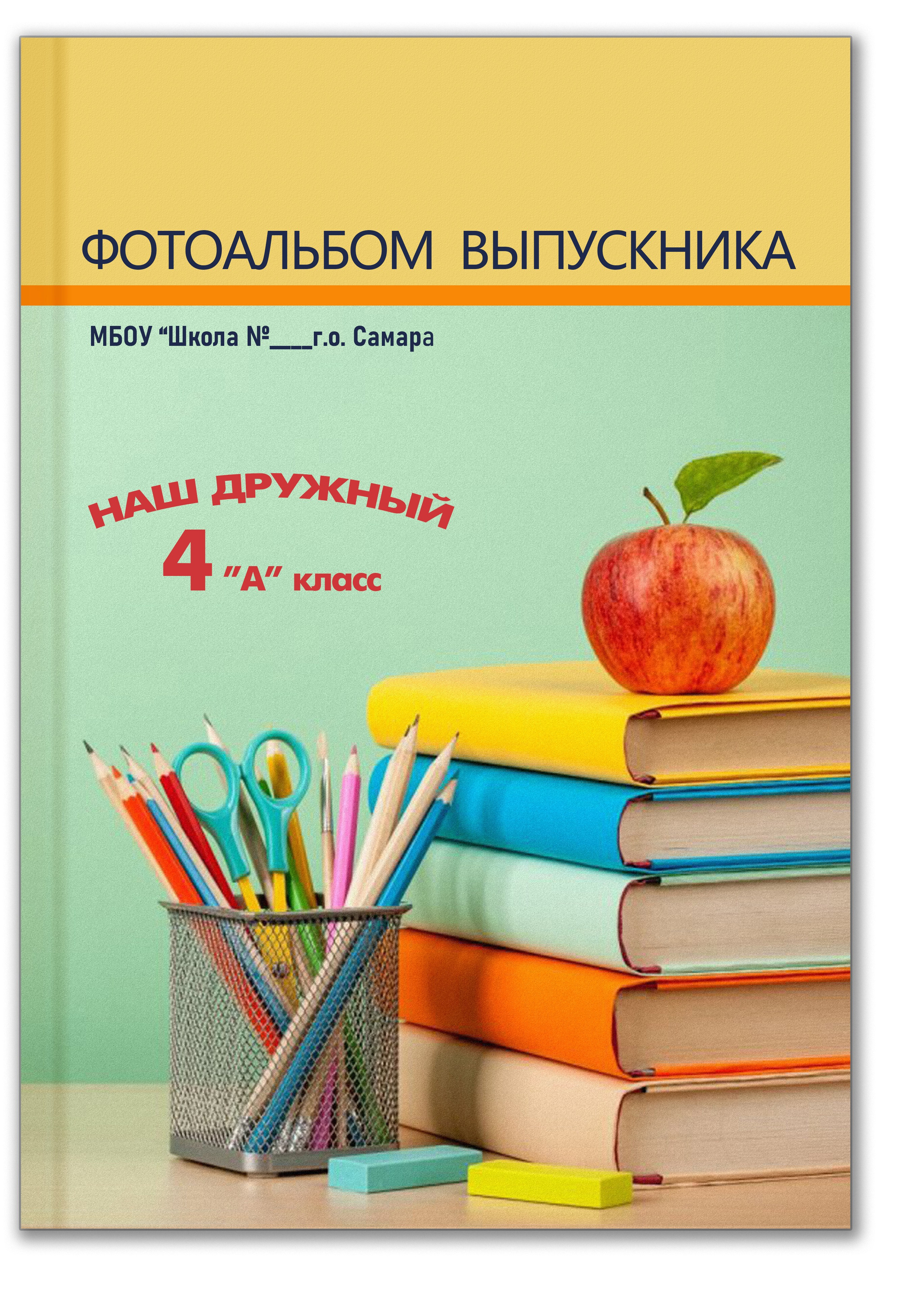 Папка — Планшет выпускника 4 класса