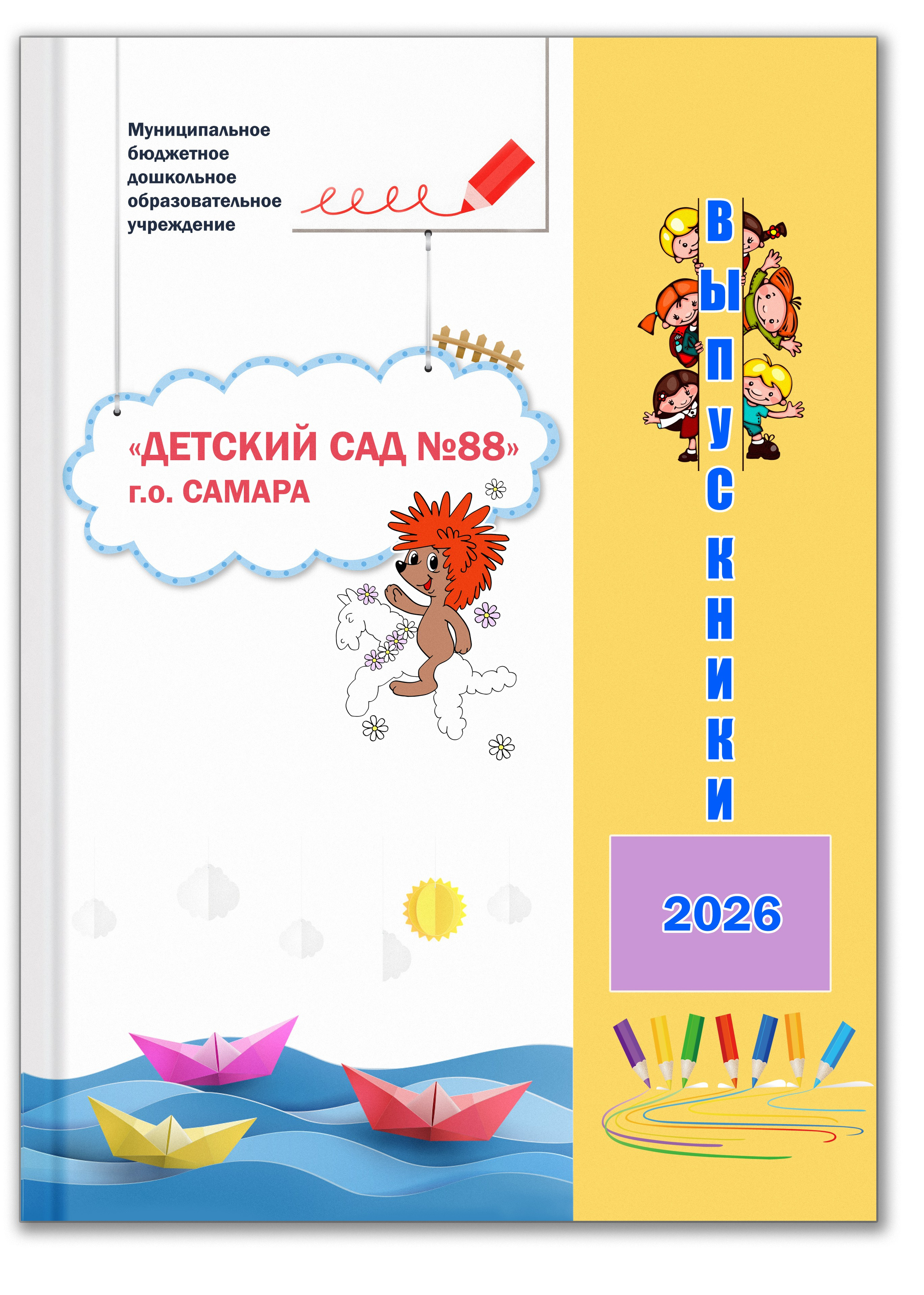 Альбом детский сад Самара