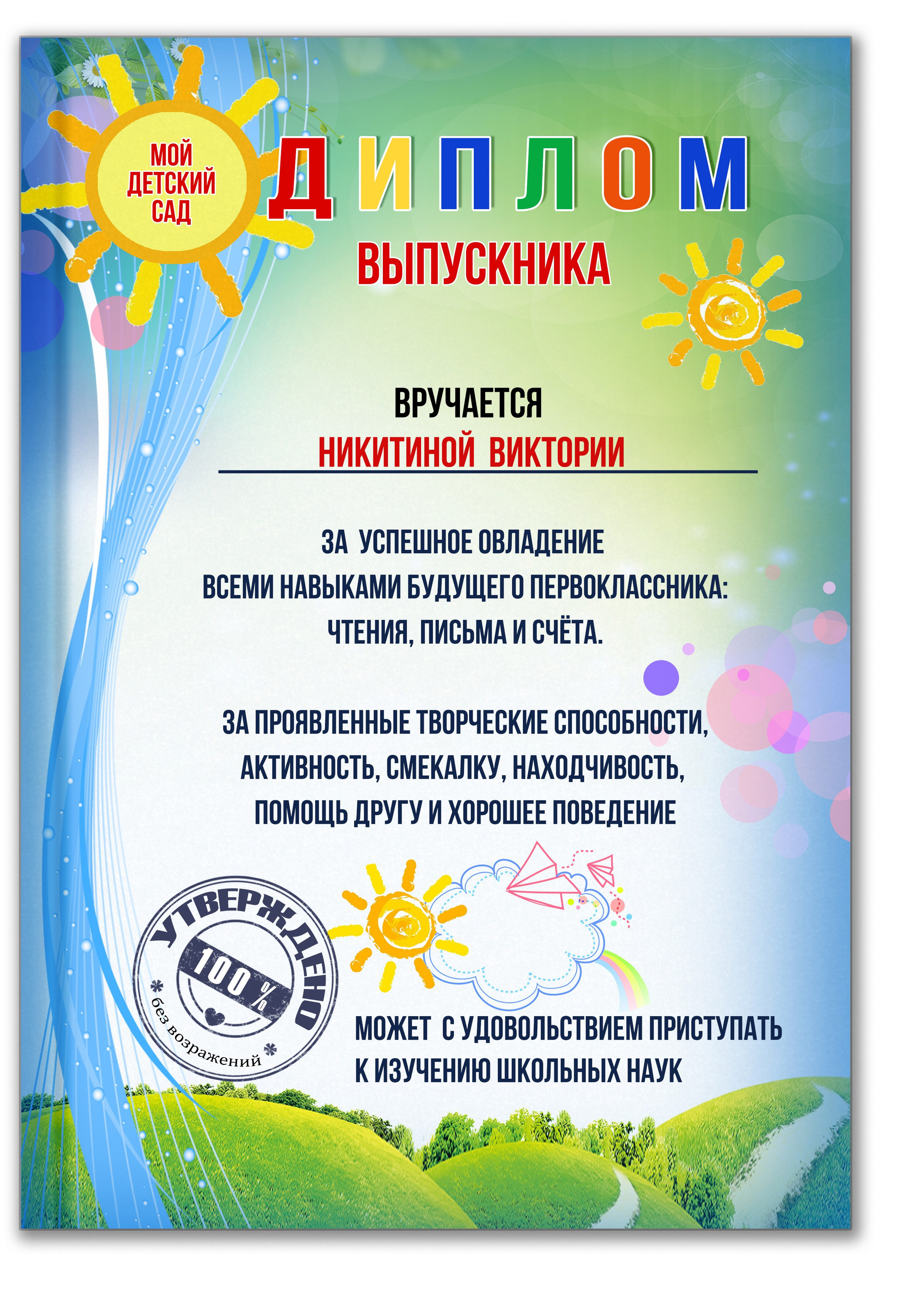 Альбом детского сада в виде Диплома — Ппки