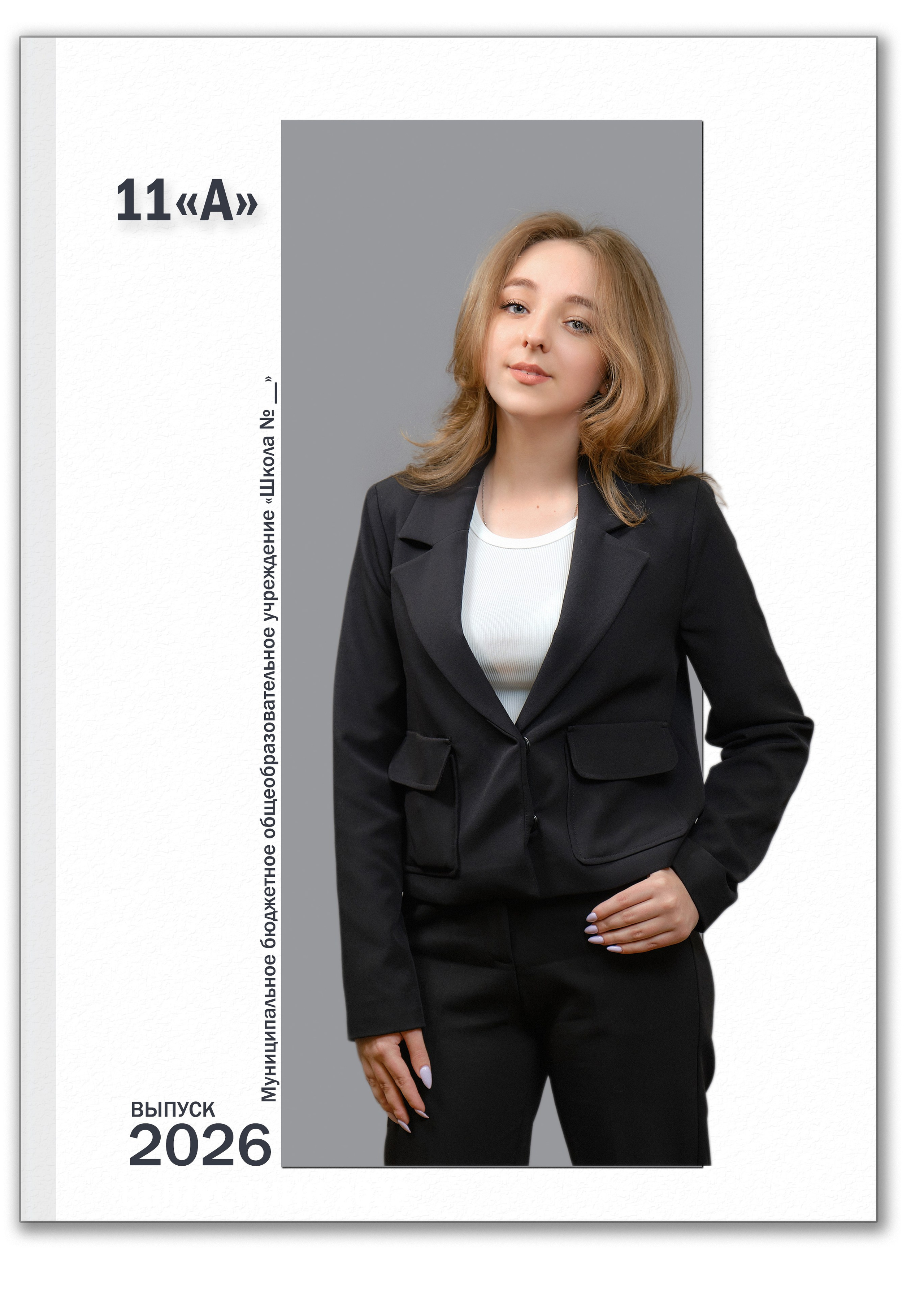Выпускной альбом 11 класс