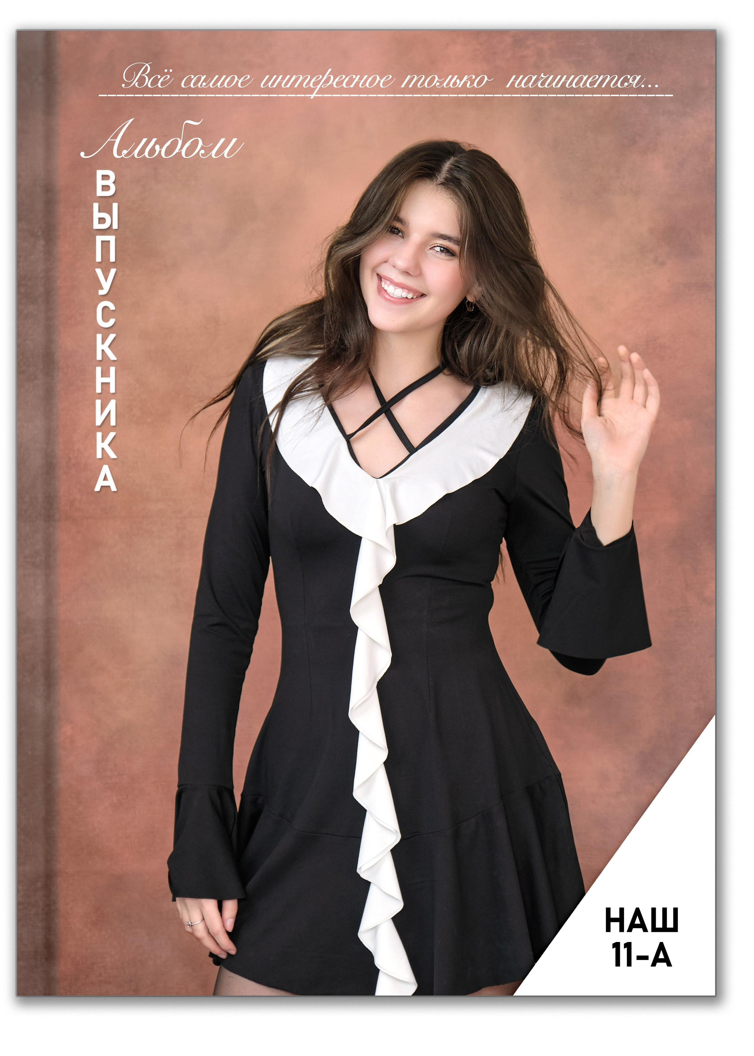 Школьный альбом 11 класс