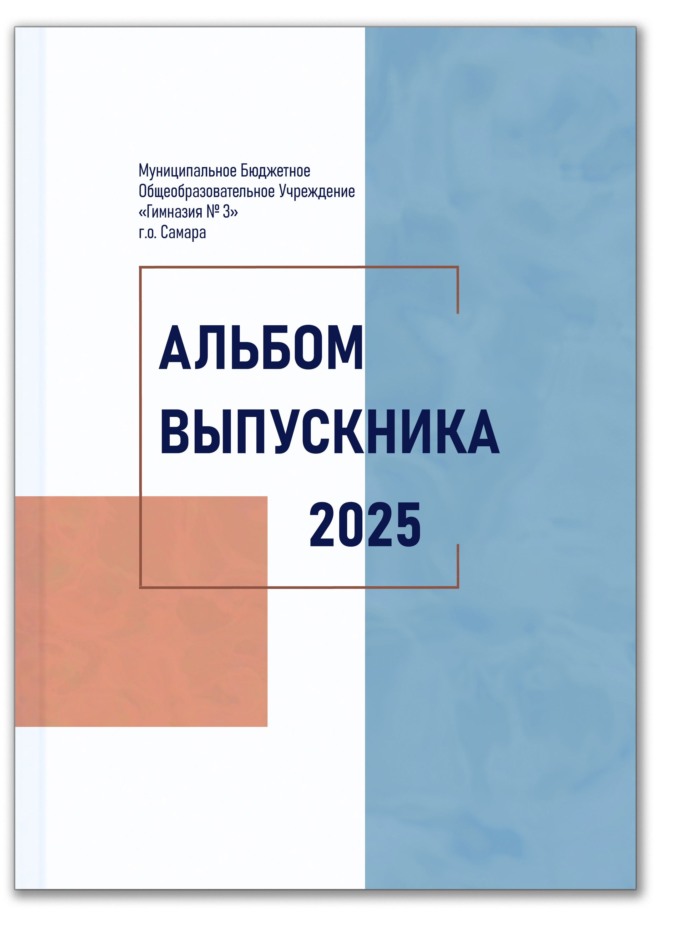 Альбом выпускника 9 класса с цитатами