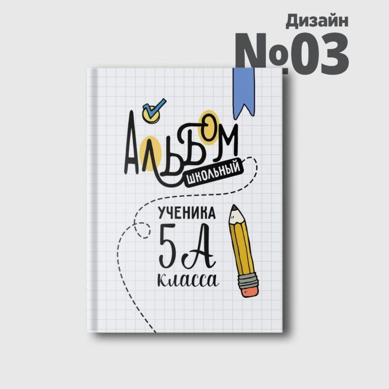 Дизайны. Выпускные альбомы Новосибирск — Твой Альбом