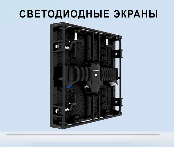 Аренда светодиодных led видеоэкранов и телевизоров для мероприятий в Крокус Экспо
