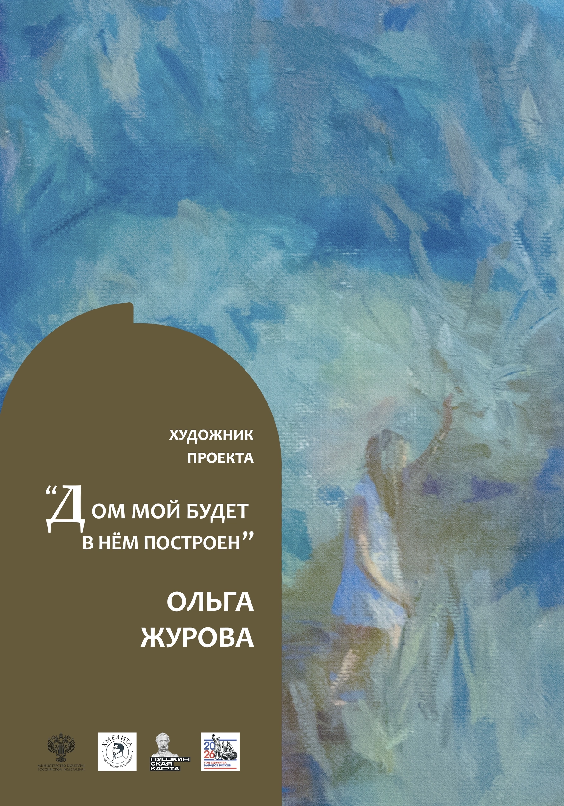 Выставка в «Хмелите». Ефремова Ольга. Художник