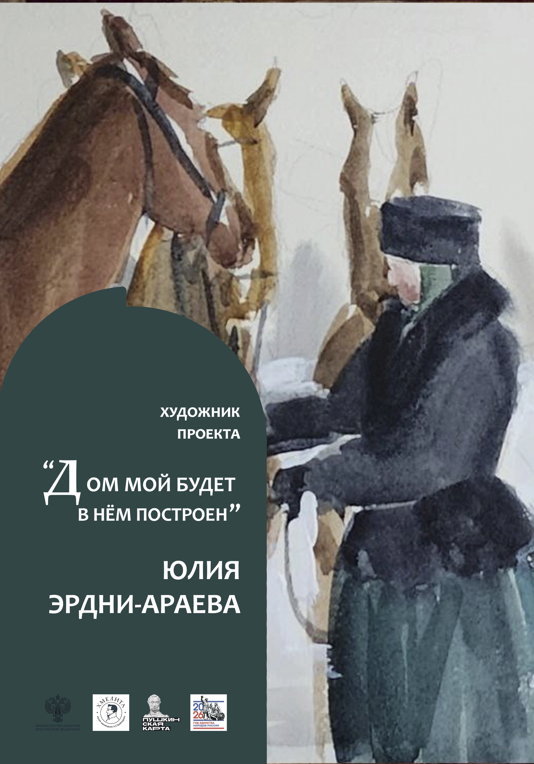Выставка в «Хмелите». Ефремова Ольга. Художник