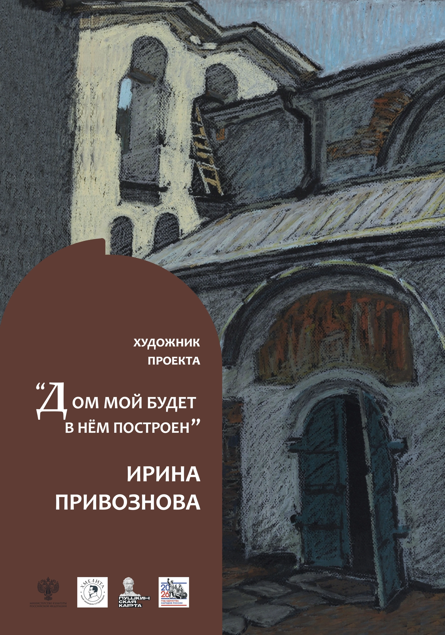 Выставка в «Хмелите». Ефремова Ольга. Художник