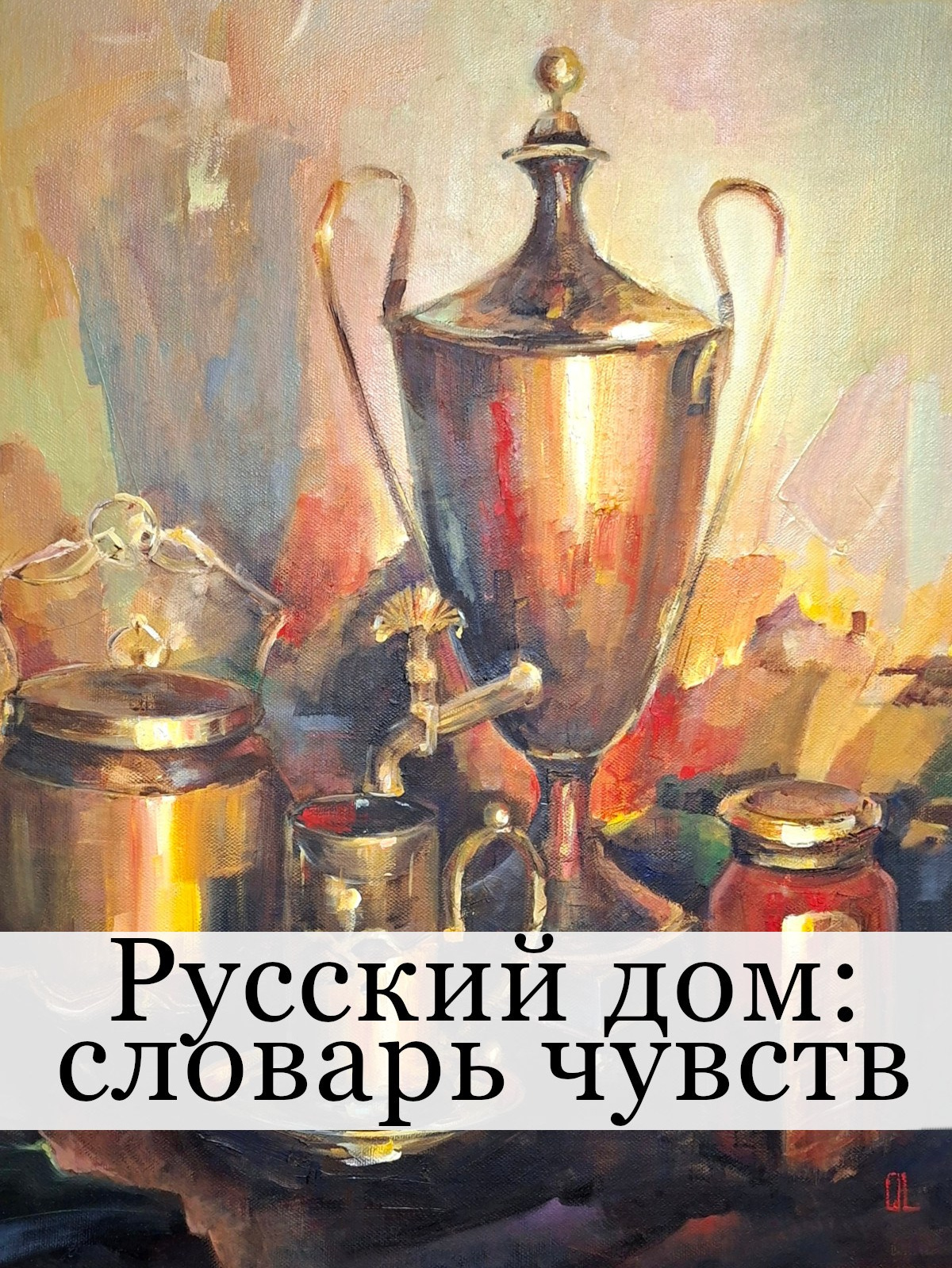 «Весенний полёт» — Олеся Лопатина, серия «Русский дом», масло